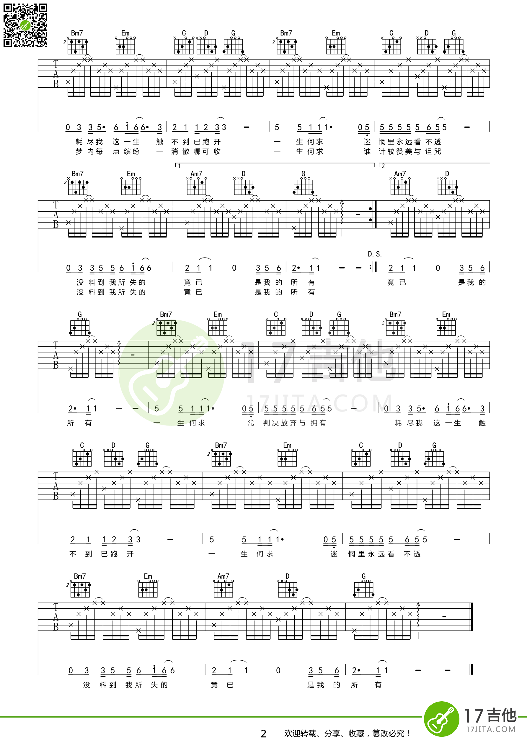 一生何求吉他谱第(2)页