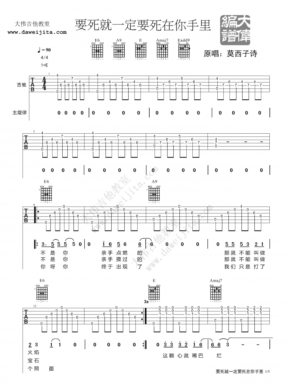 要死就一定要死在你手里吉他谱第(1)页