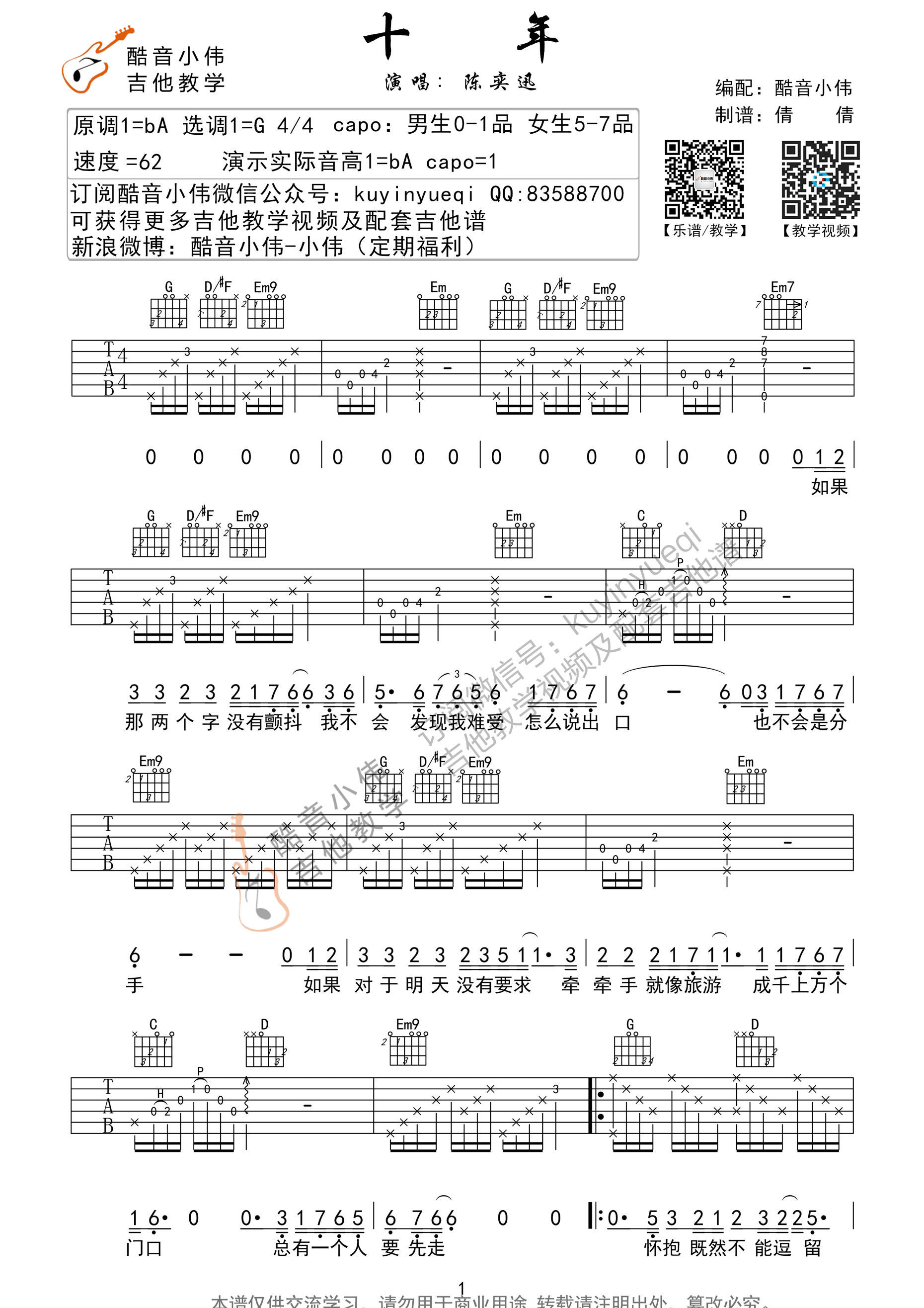 十年吉他谱第(1)页