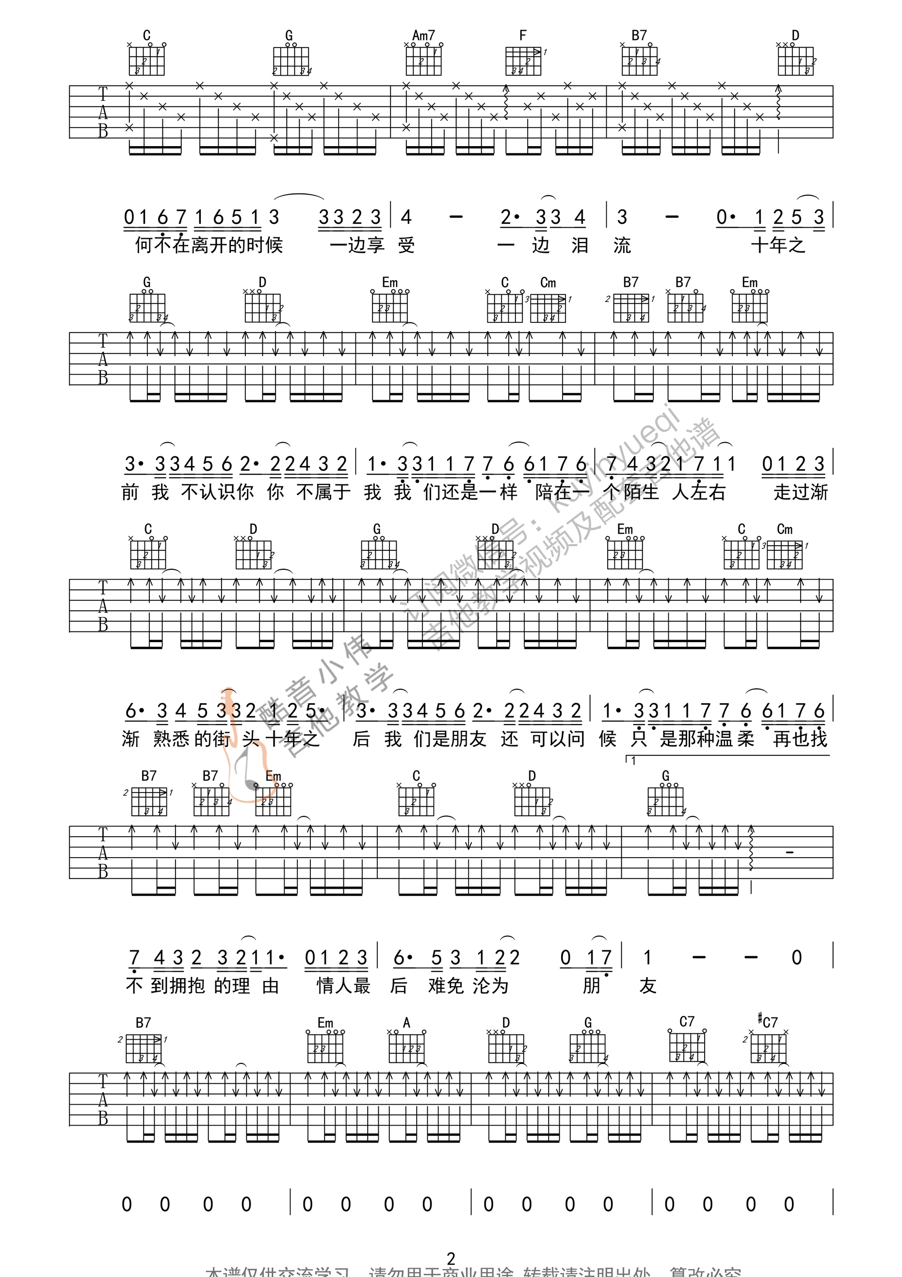 十年吉他谱第(2)页