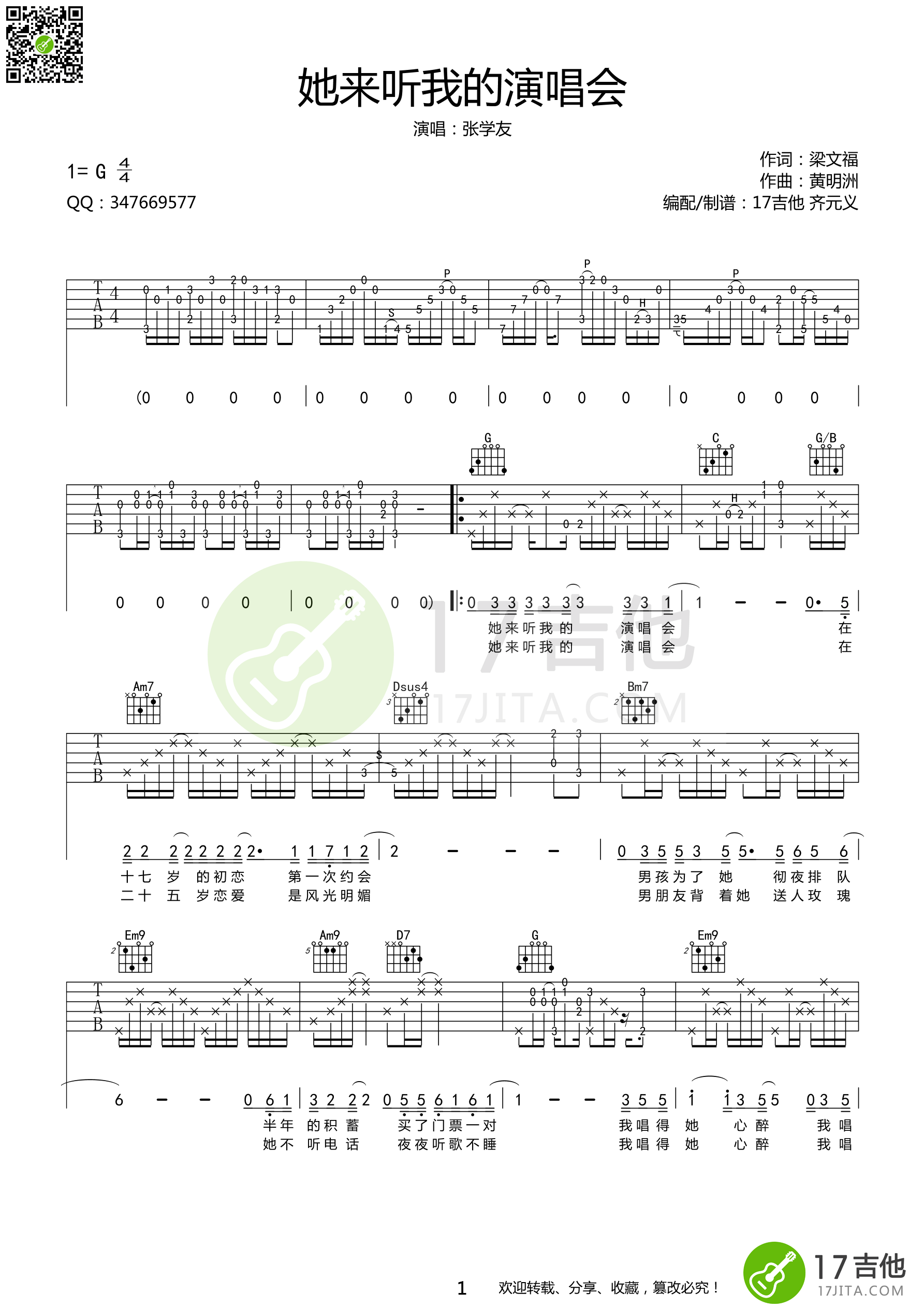 她来听我的演唱会吉他谱第(1)页