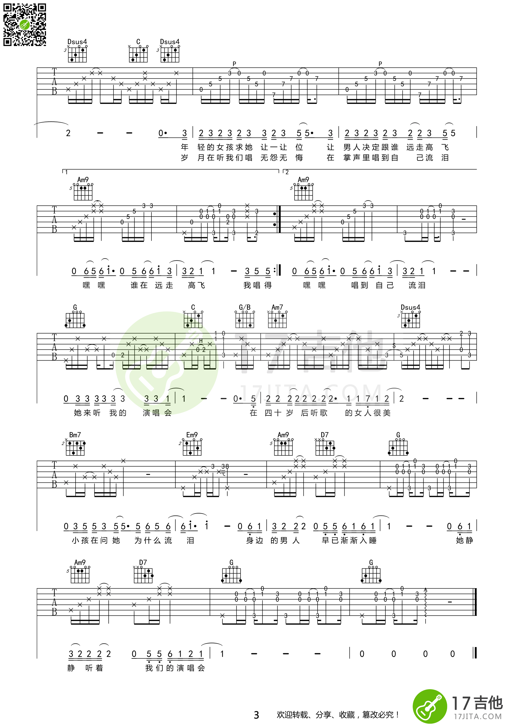 她来听我的演唱会吉他谱第(3)页