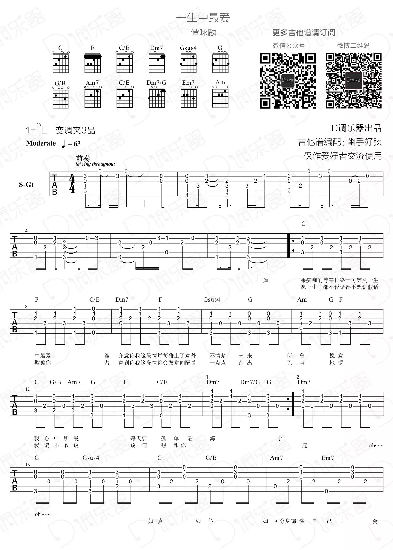 一生中最爱吉他谱第(1)页