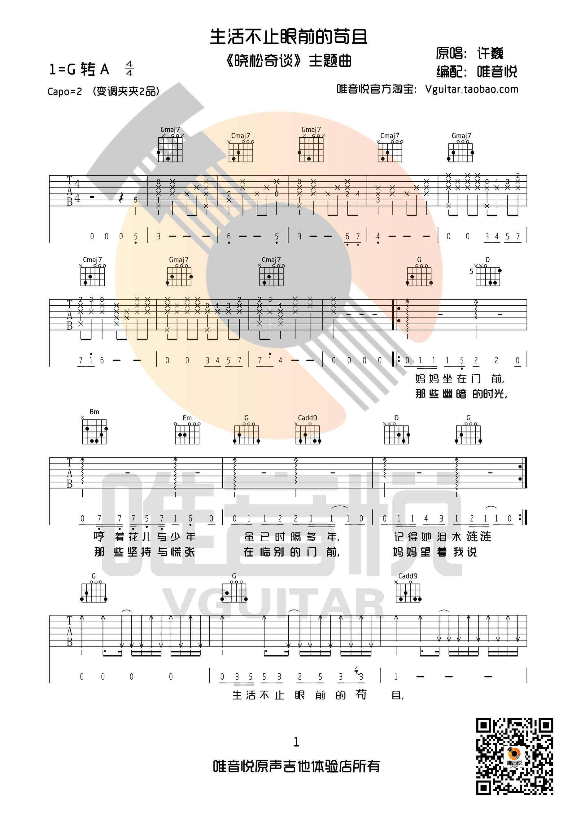 生活不止眼前的苟且高清版吉他谱第(1)页