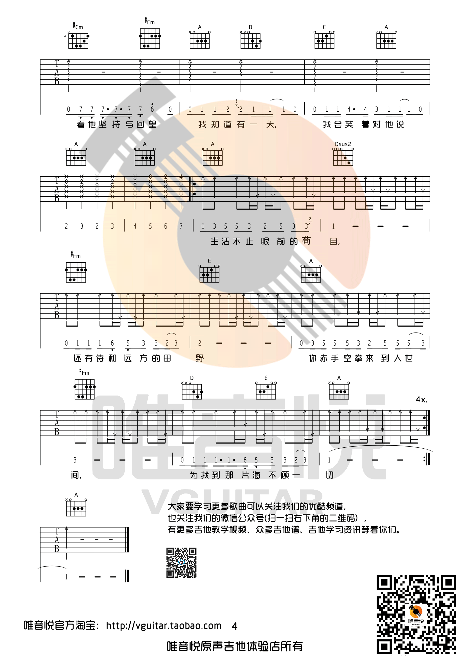 生活不止眼前的苟且高清版吉他谱第(4)页