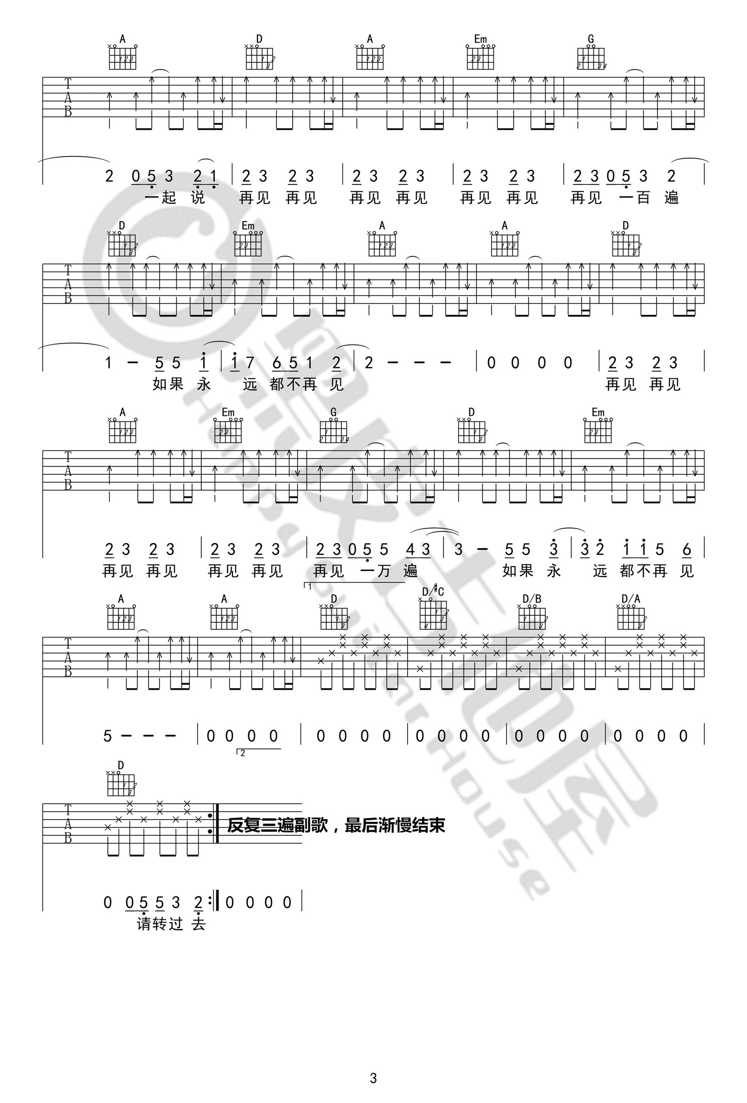 再见再见吉他谱第(3)页