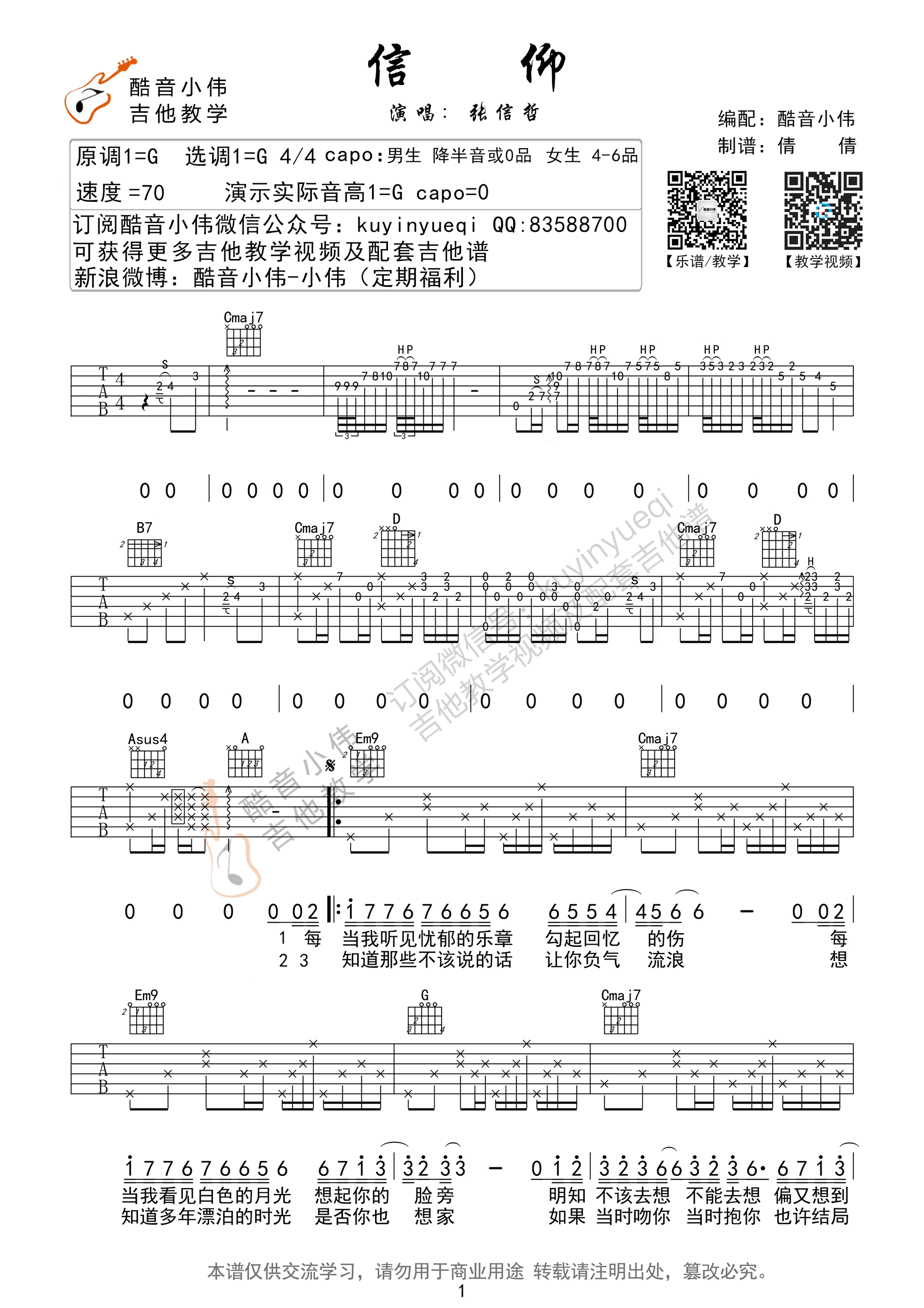 信仰吉他谱第(1)页