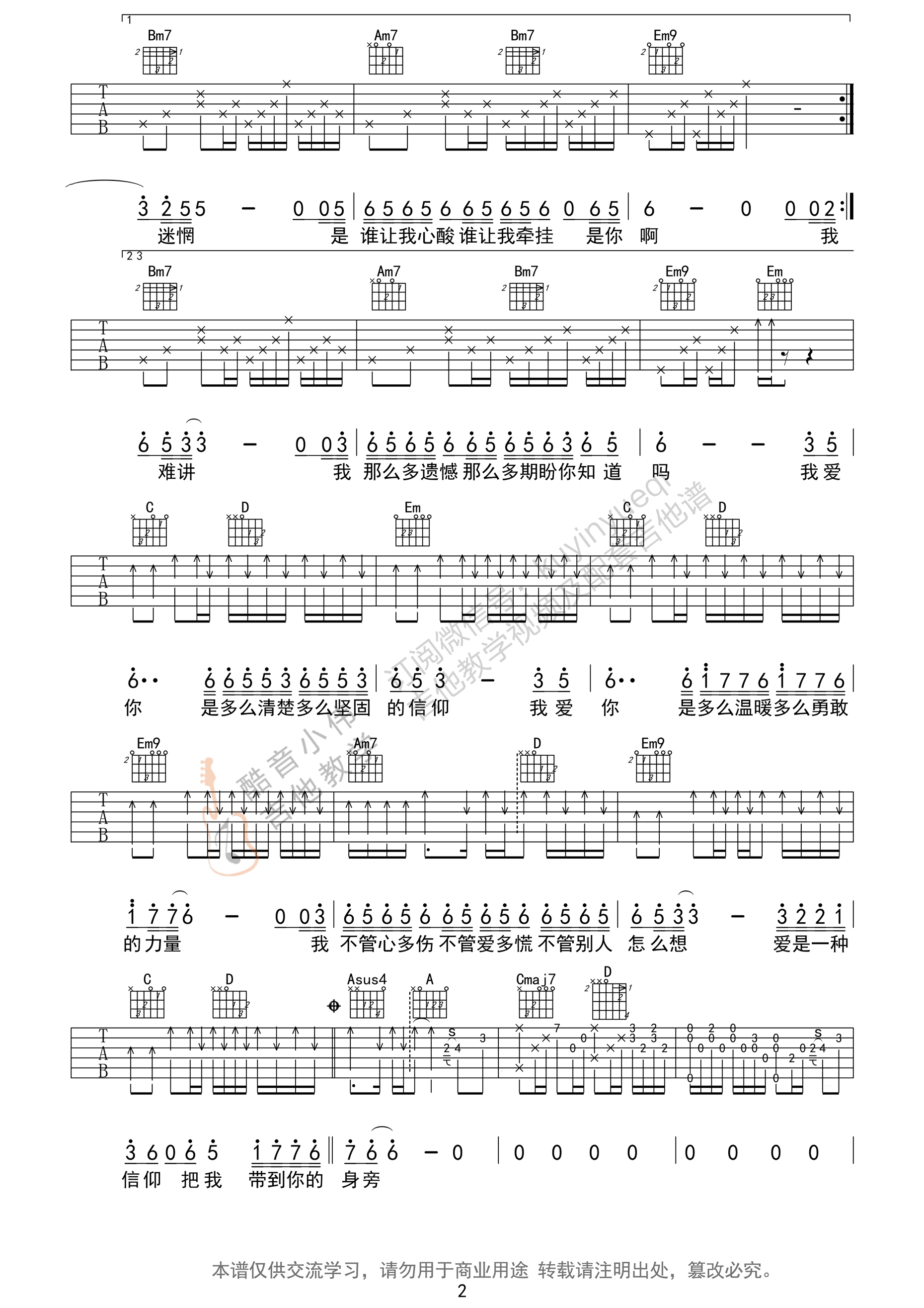 信仰吉他谱第(2)页