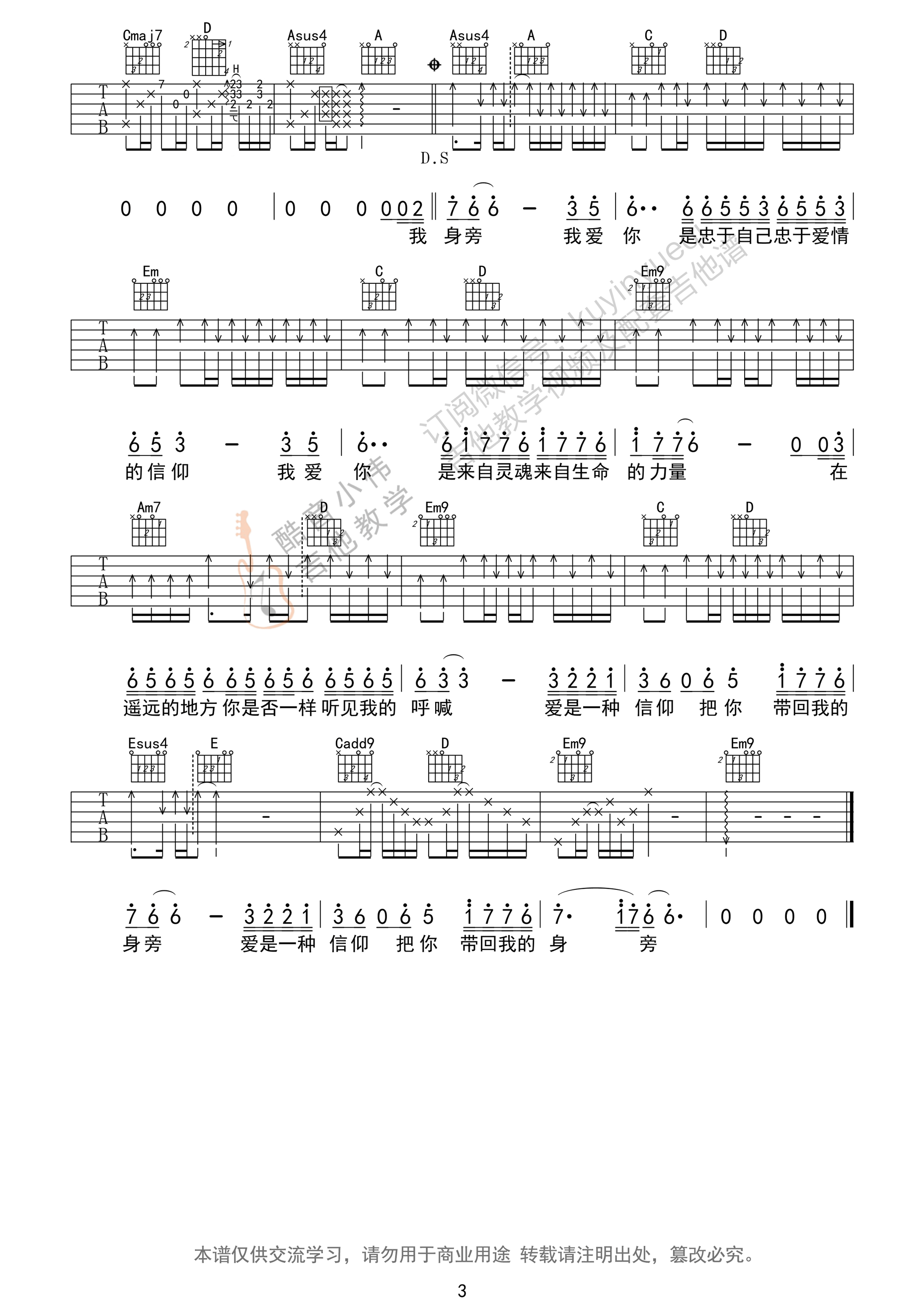 信仰吉他谱第(3)页