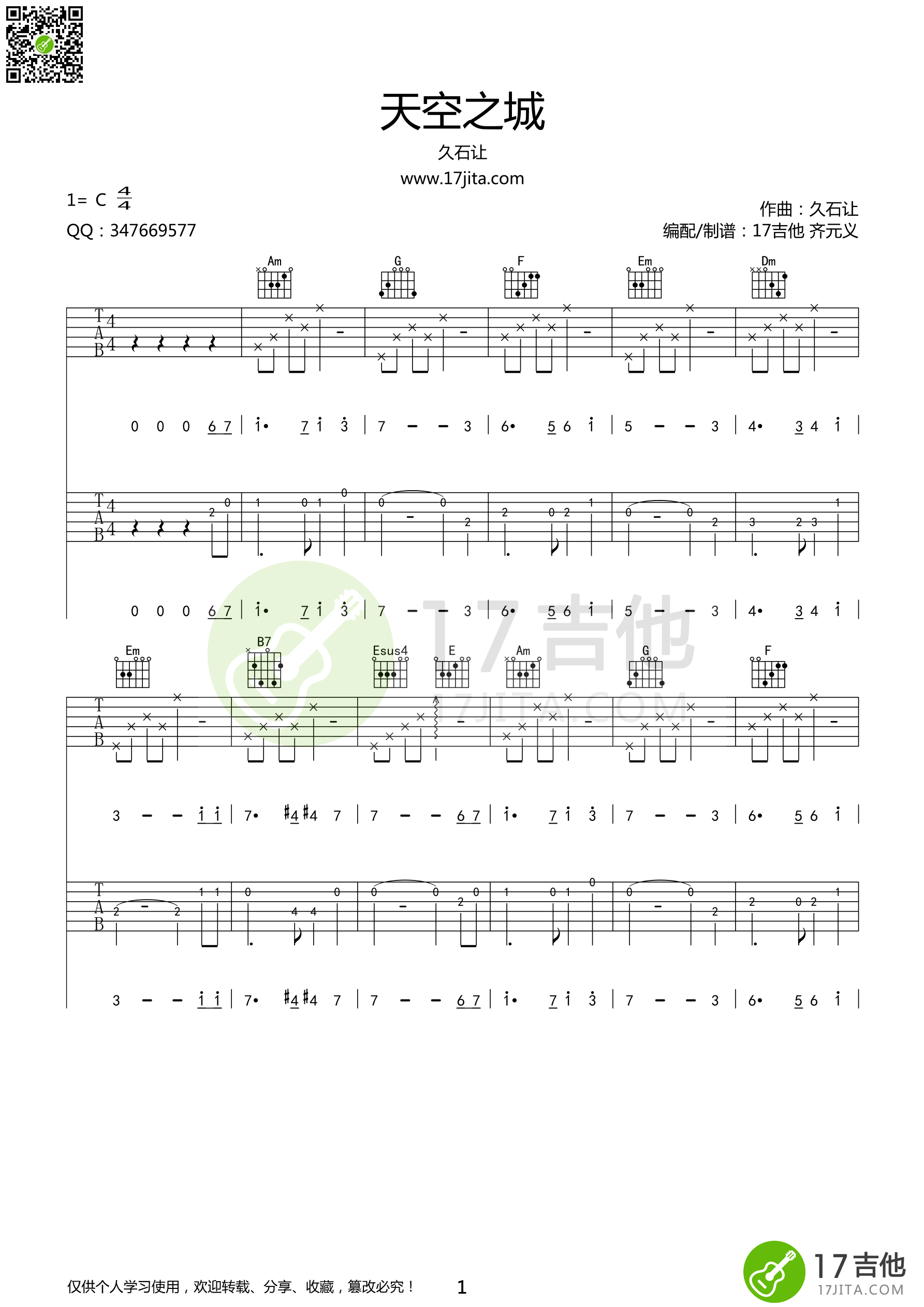 天空之城吉他谱第(1)页