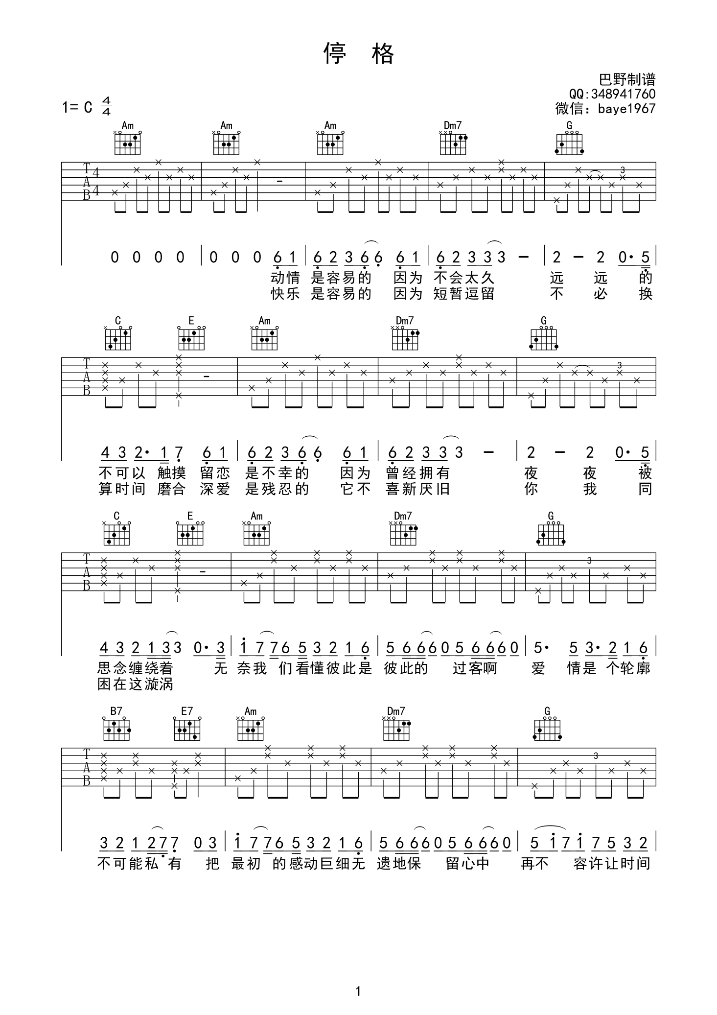 停格吉他谱第(1)页