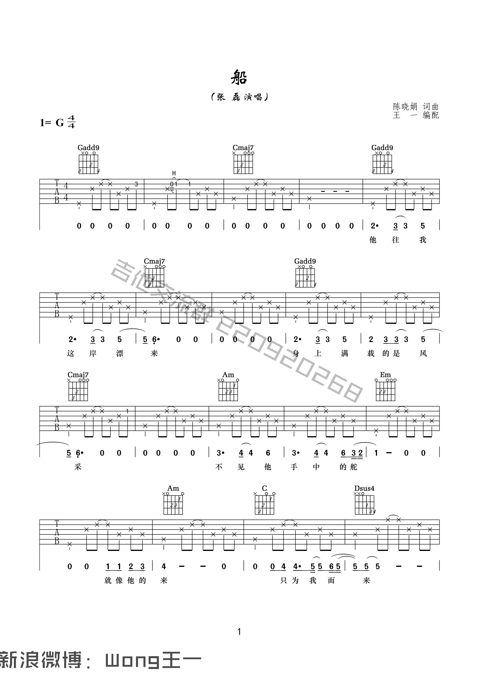 船吉他谱第(1)页