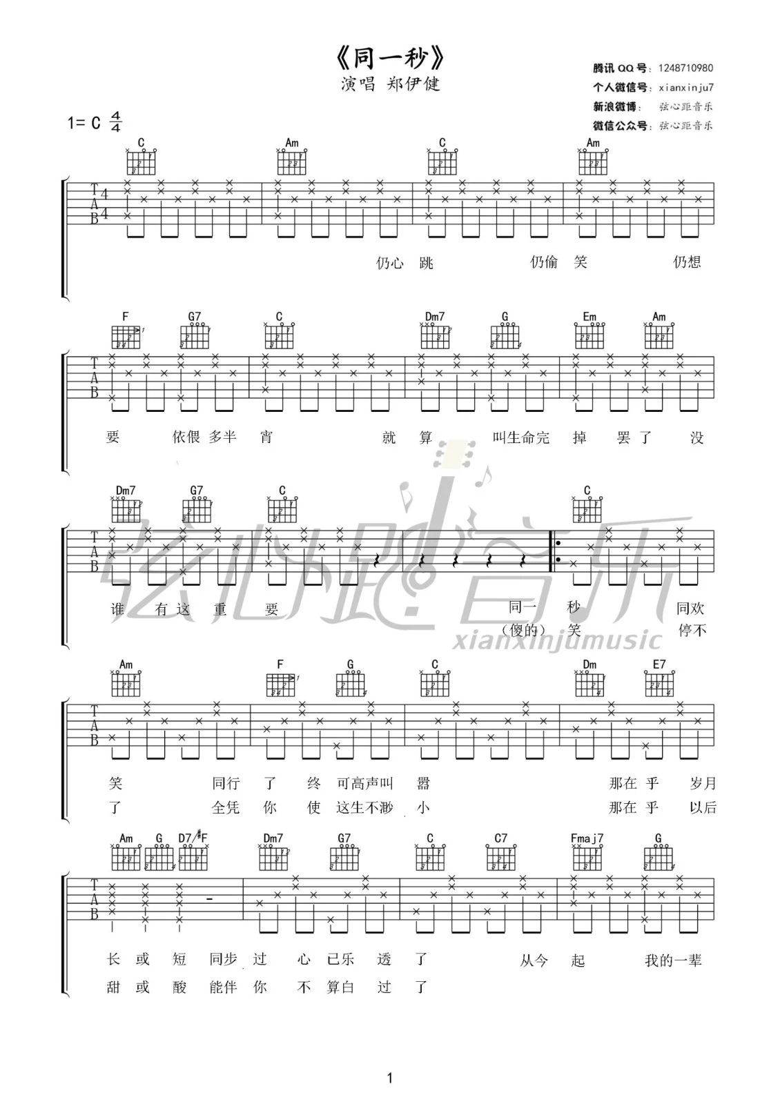 同一秒吉他谱第(1)页