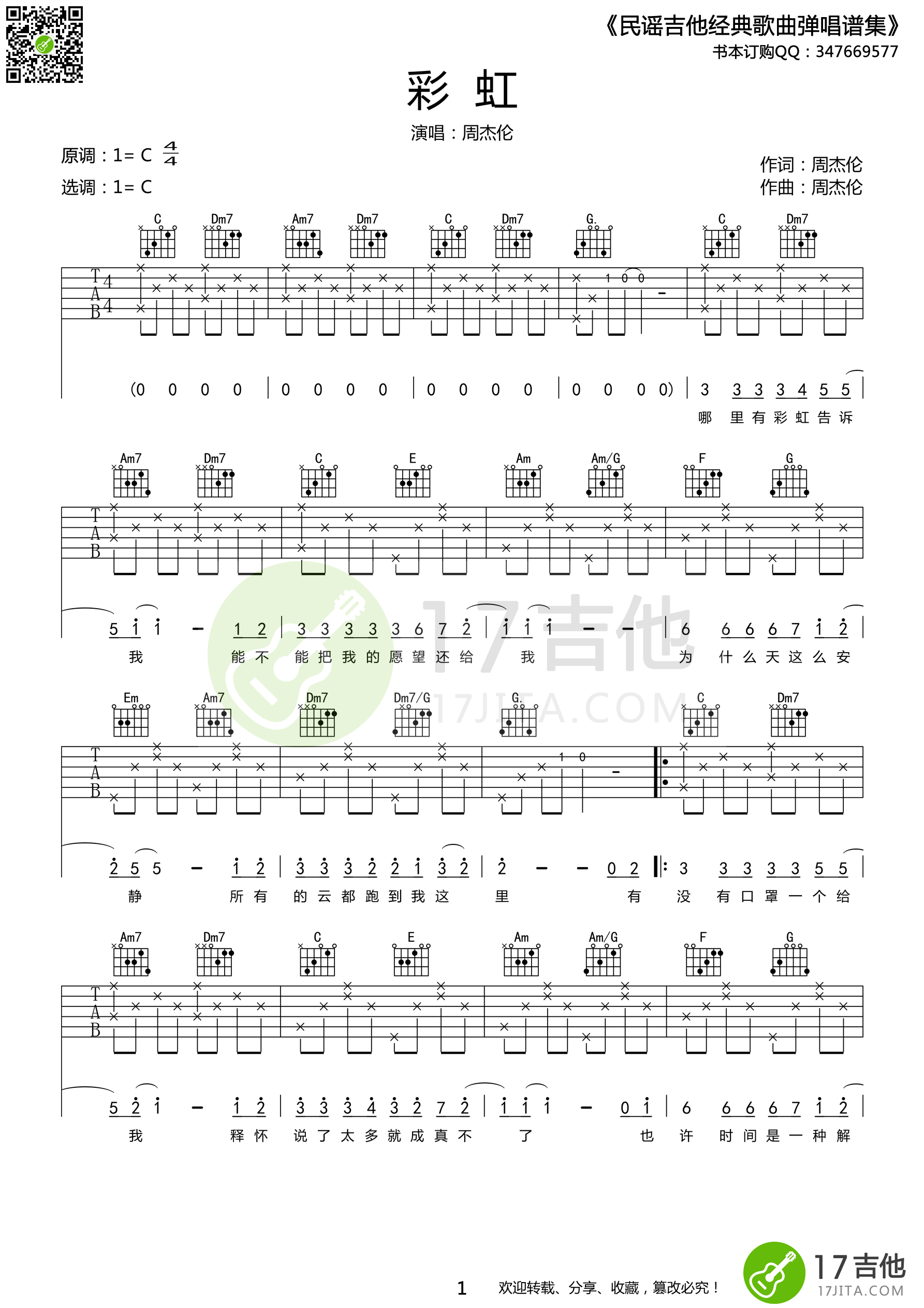 彩虹吉他谱第(1)页