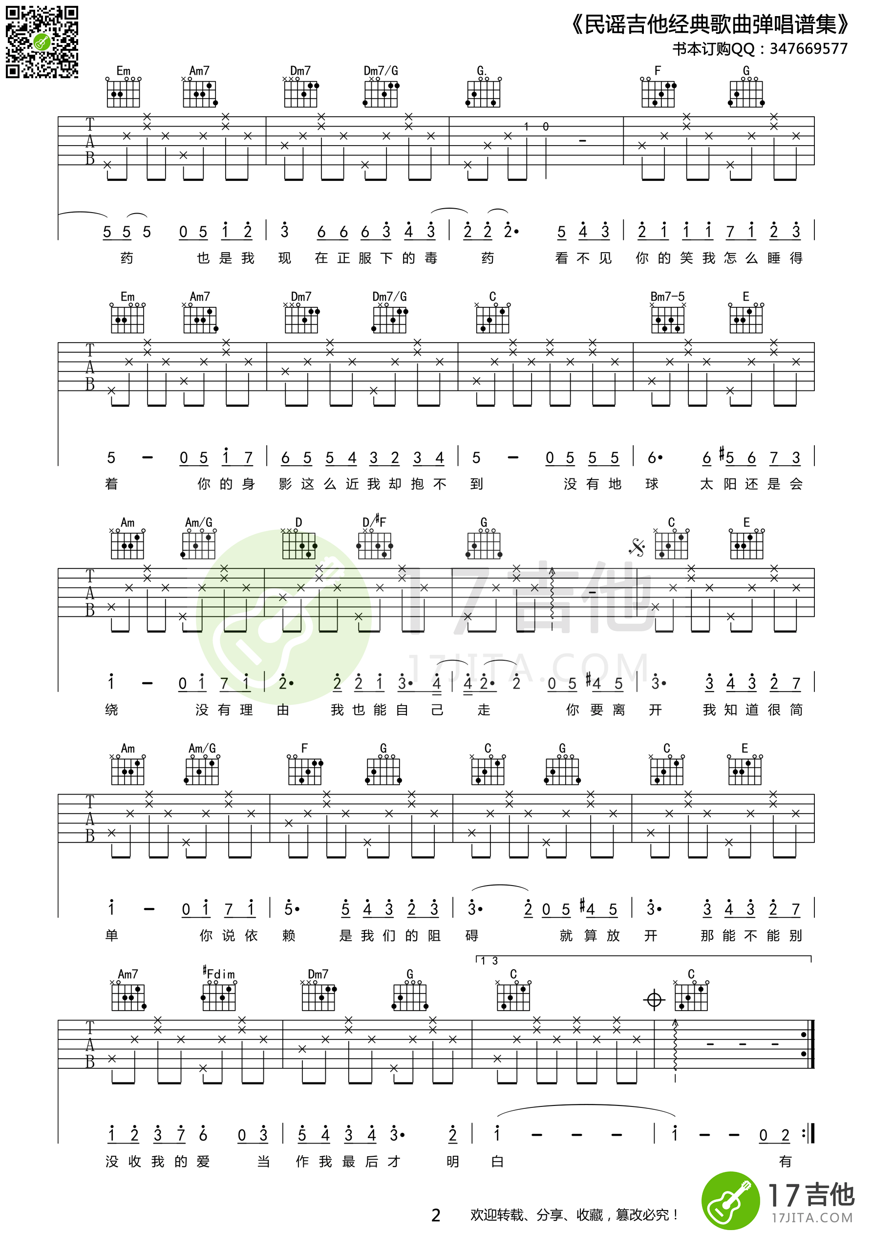 彩虹吉他谱第(2)页