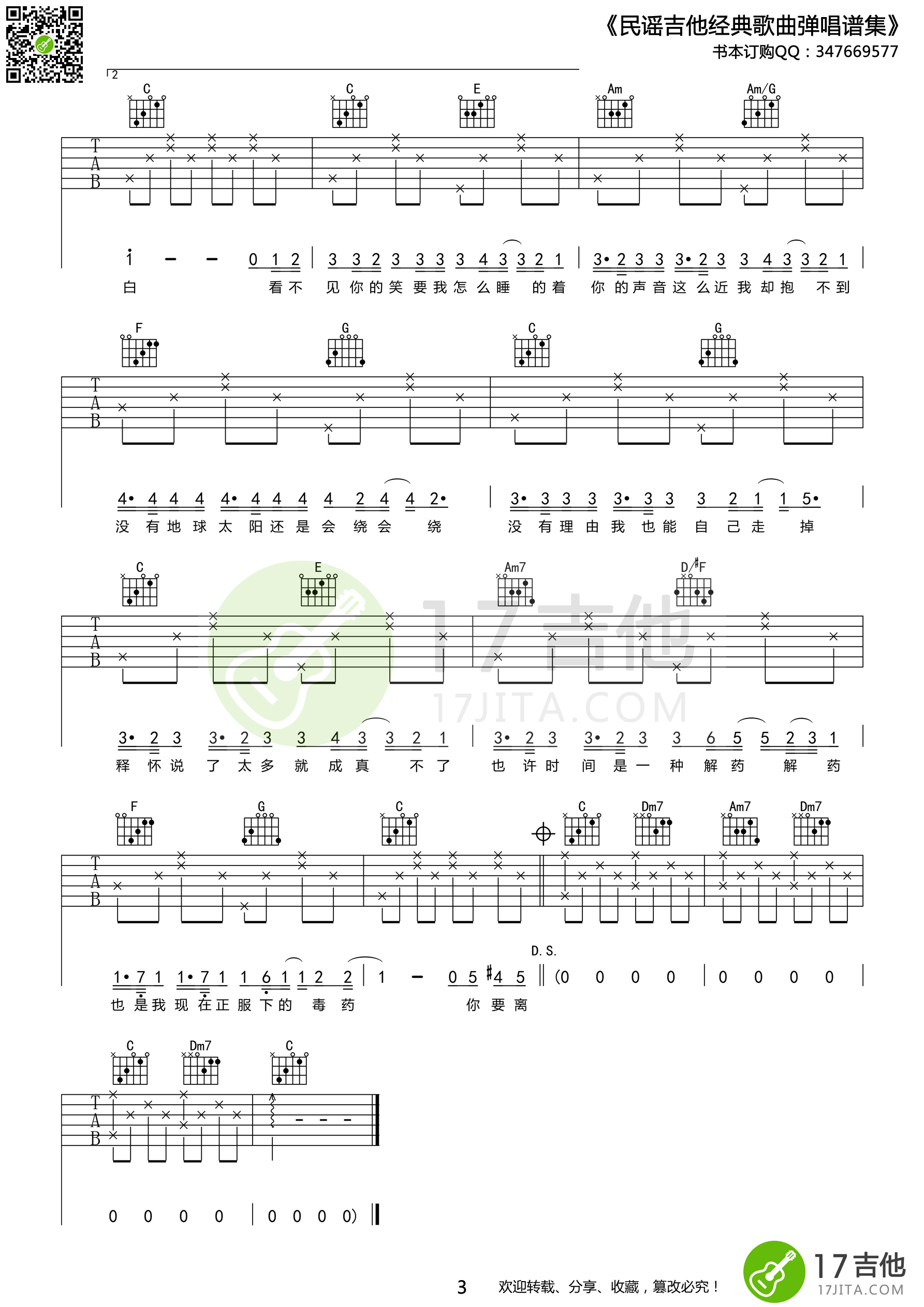 彩虹吉他谱第(3)页