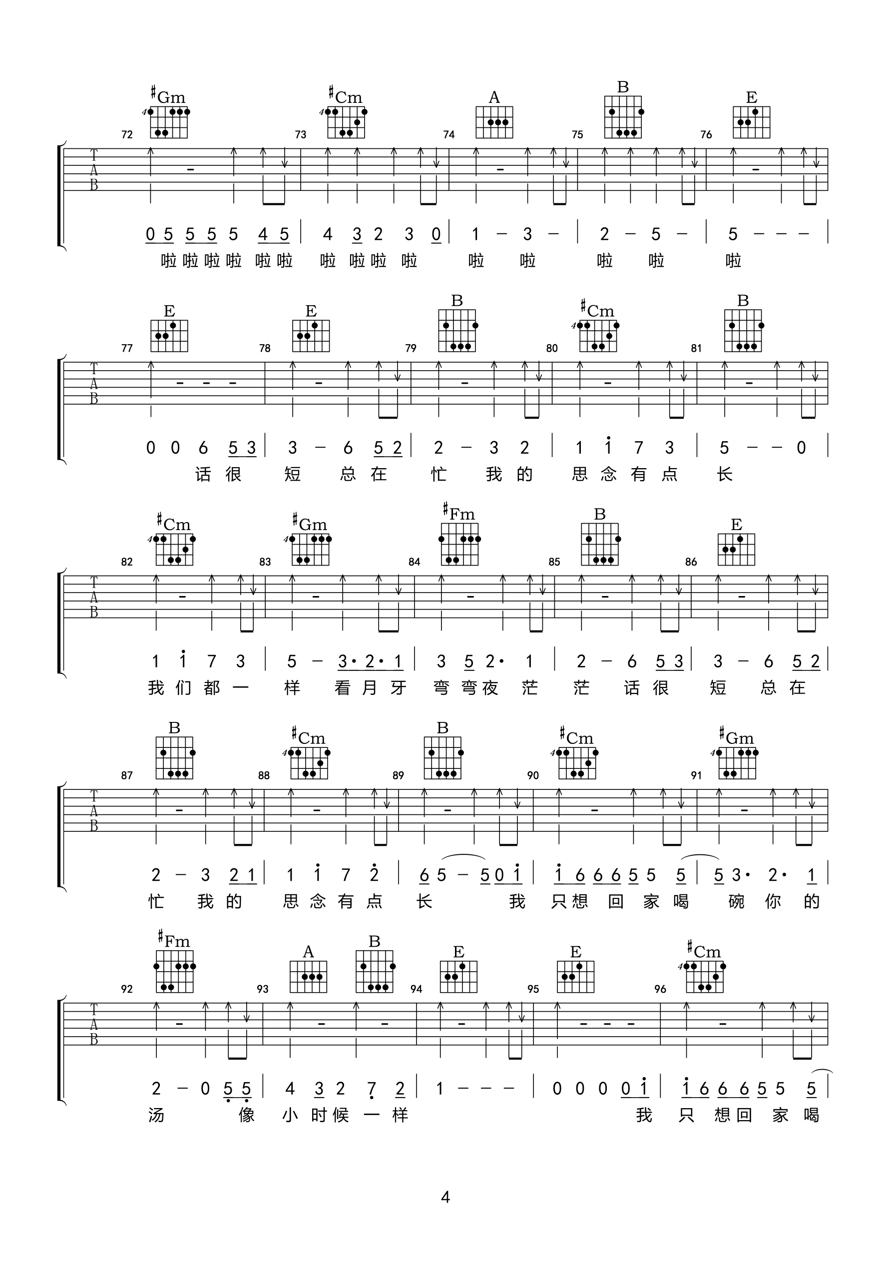 开饭了吉他谱第(4)页