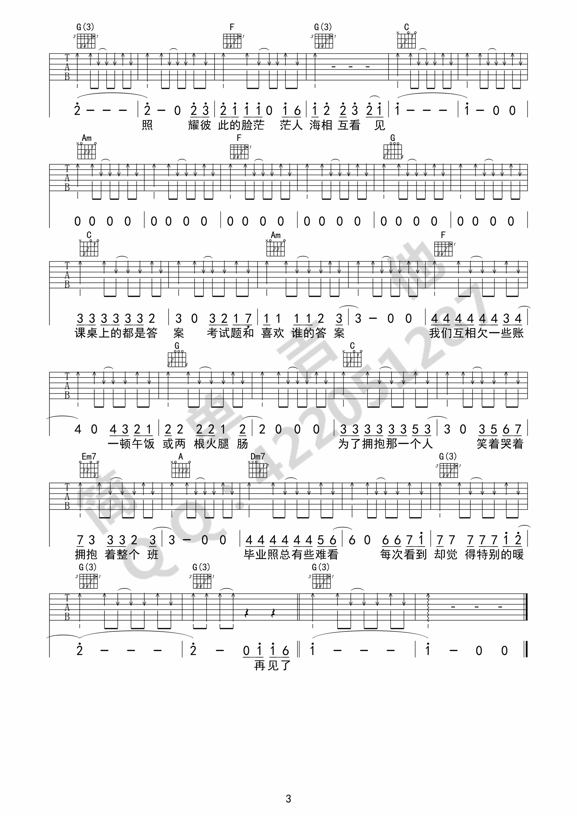 不说再见吉他谱第(3)页