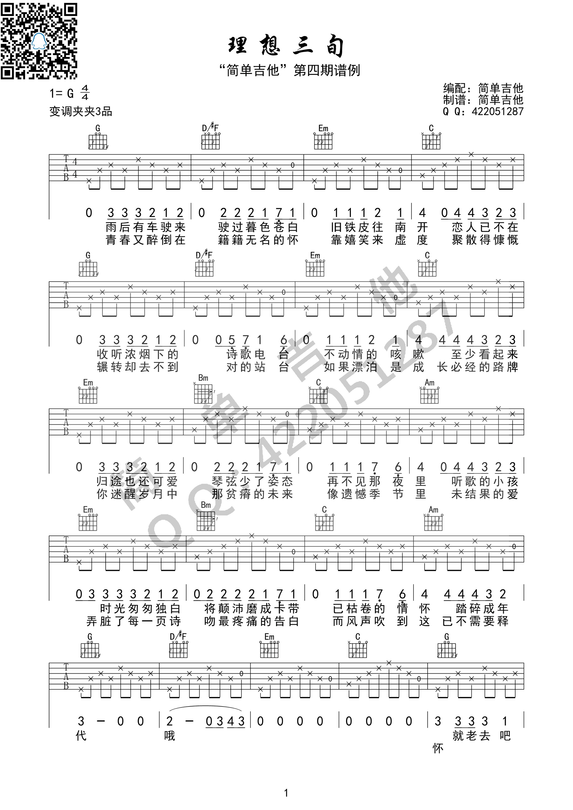 理想三旬吉他谱第(1)页