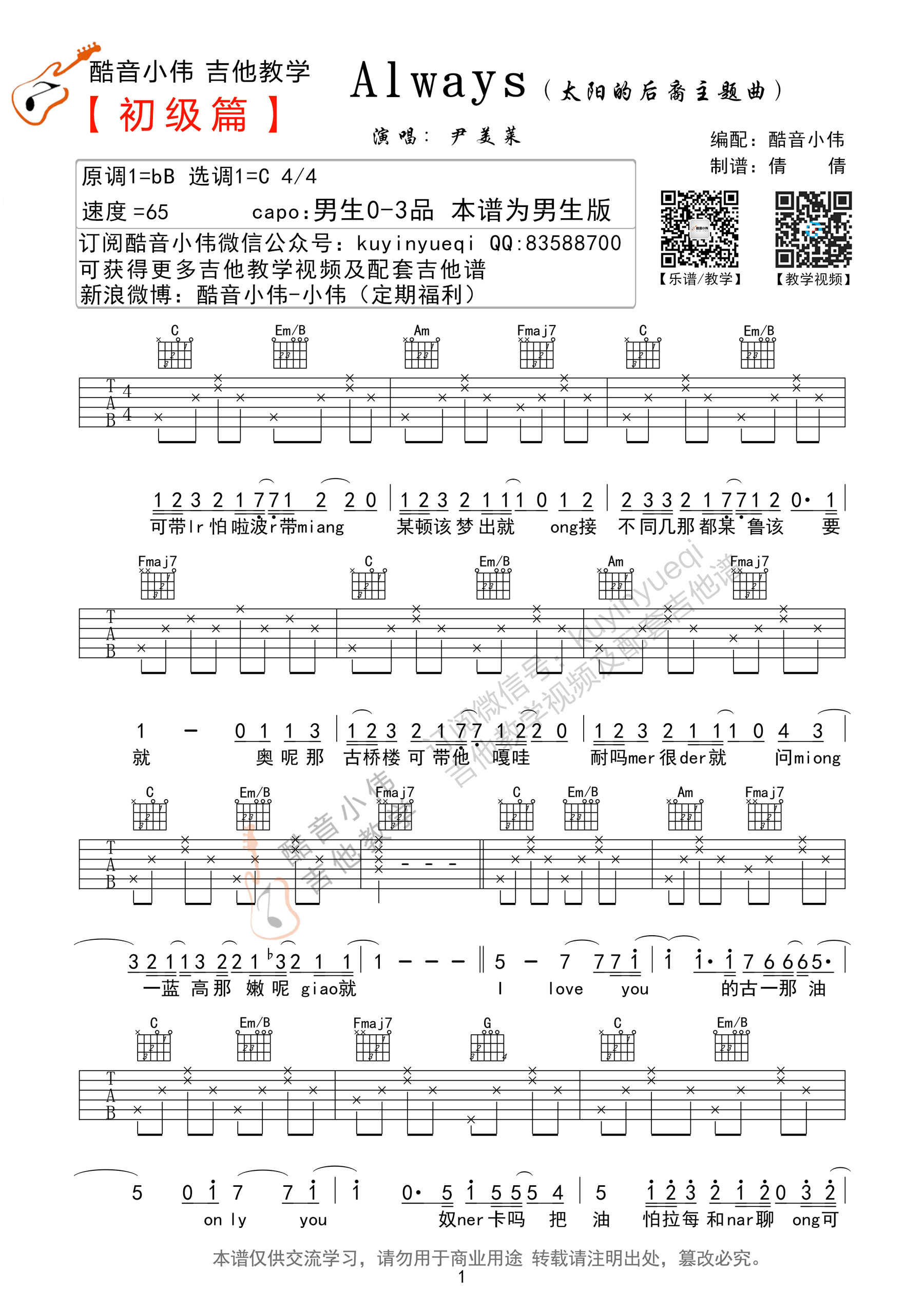 Always吉他谱第(1)页