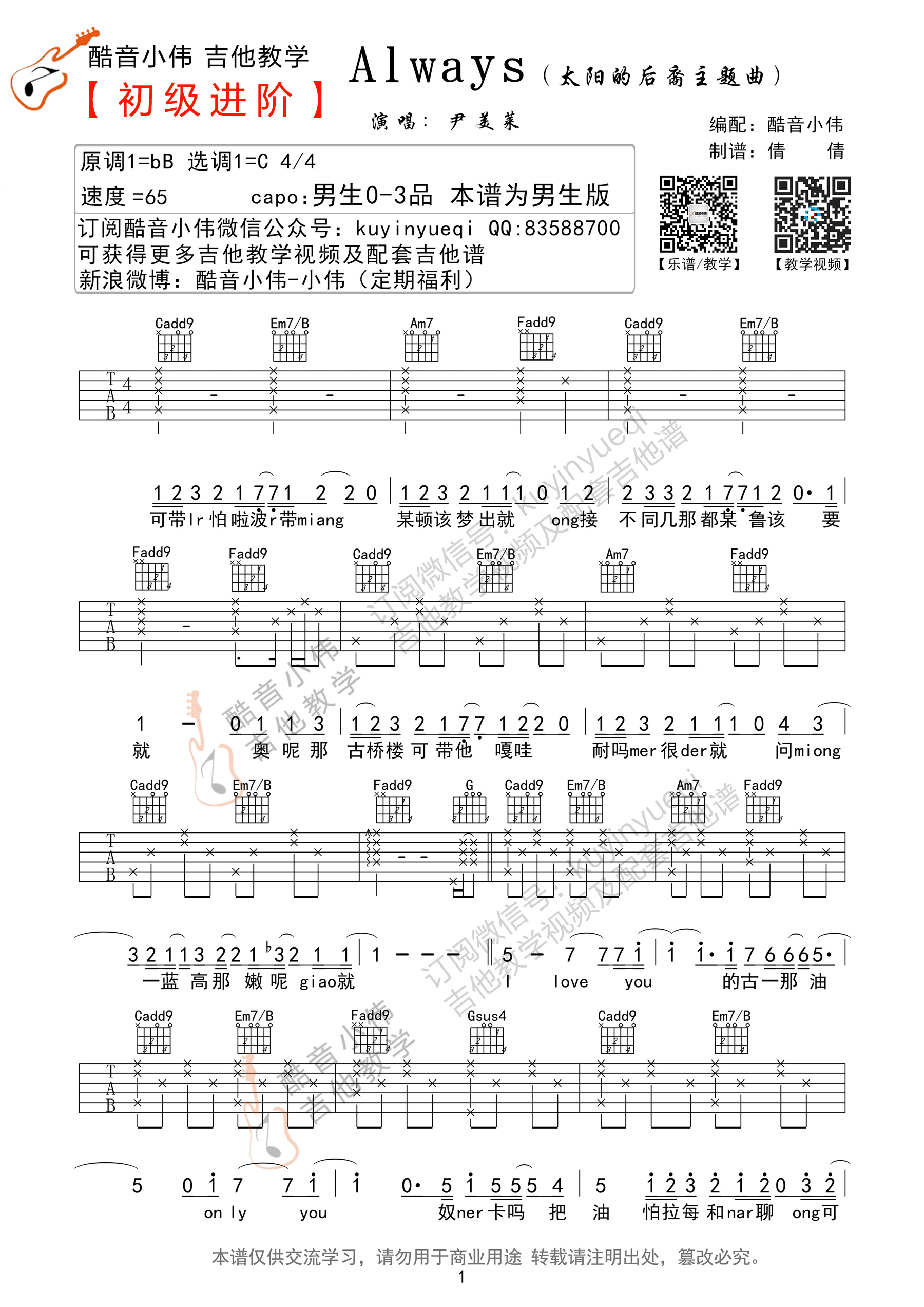 AlwaysC调吉他谱第(1)页