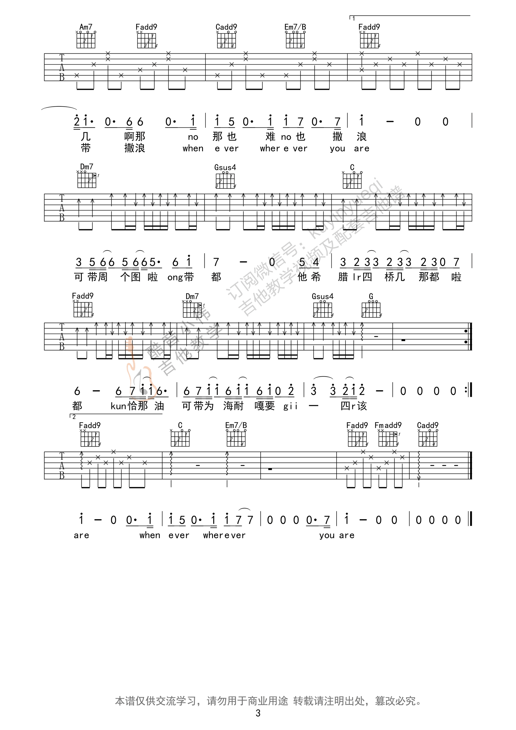 AlwaysC调吉他谱第(3)页