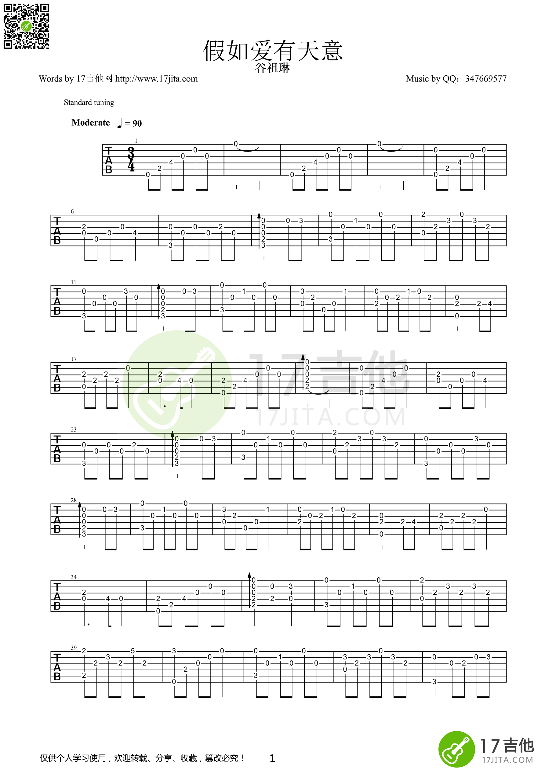 假如爱有天意指弹吉他谱第(1)页