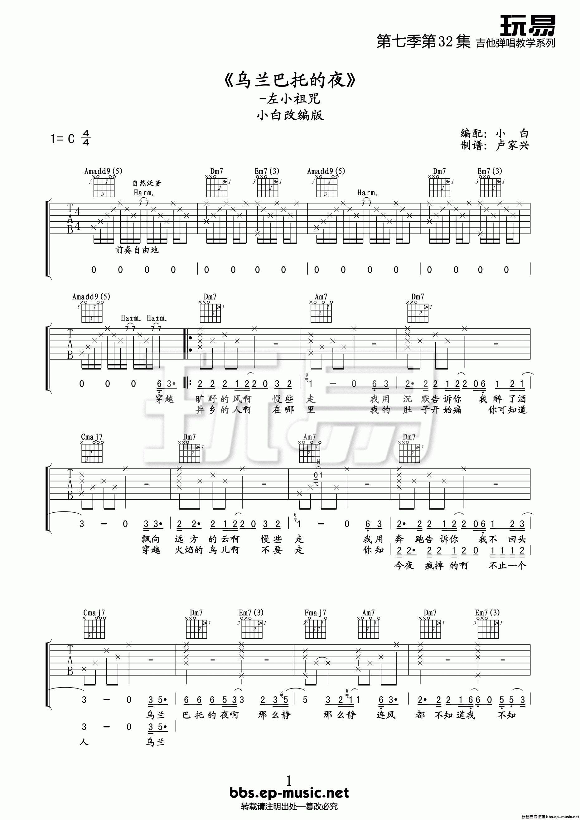 乌兰巴托的夜吉他谱第(1)页