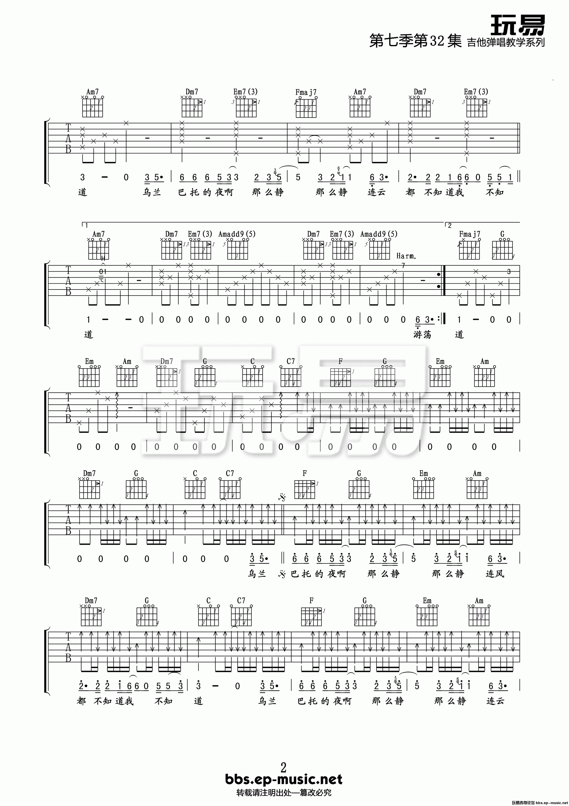 乌兰巴托的夜吉他谱第(2)页