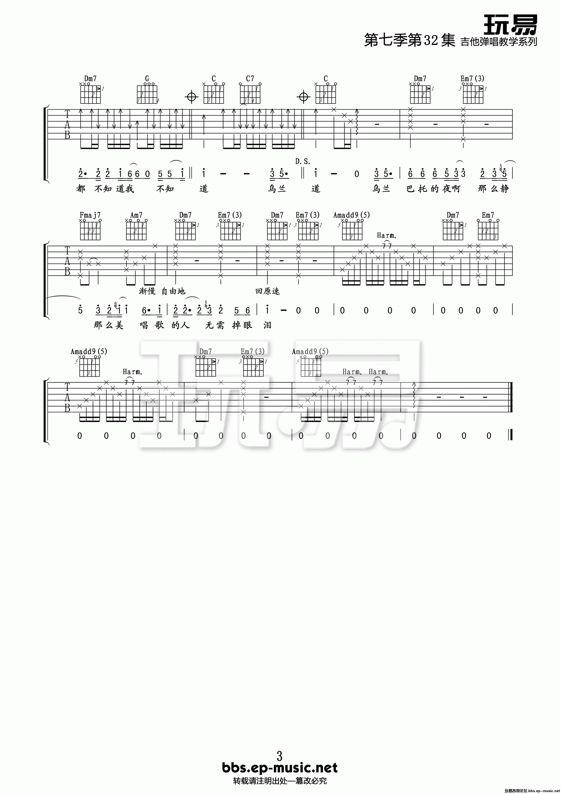 乌兰巴托的夜吉他谱第(3)页