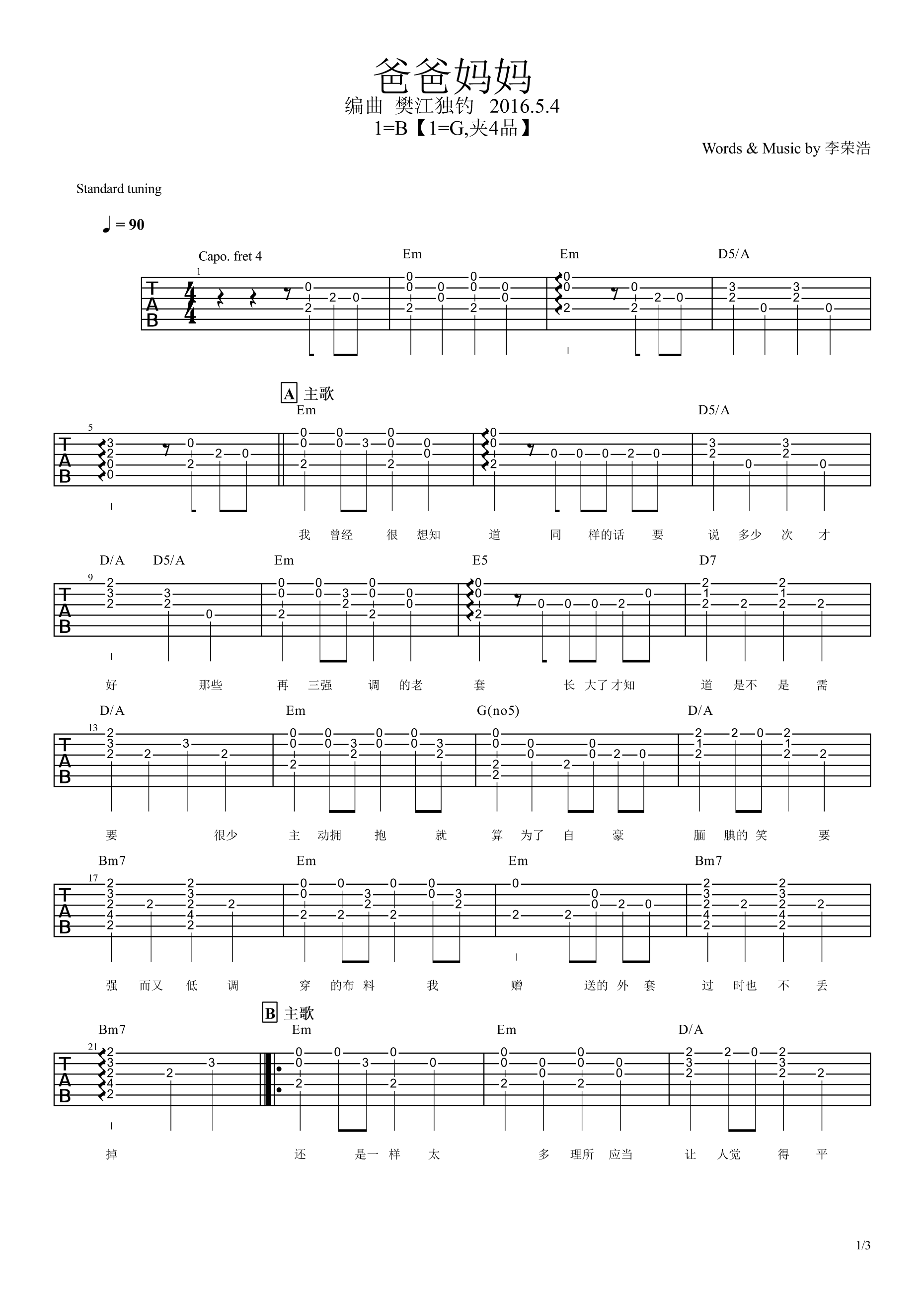 爸爸妈妈吉他谱第(1)页