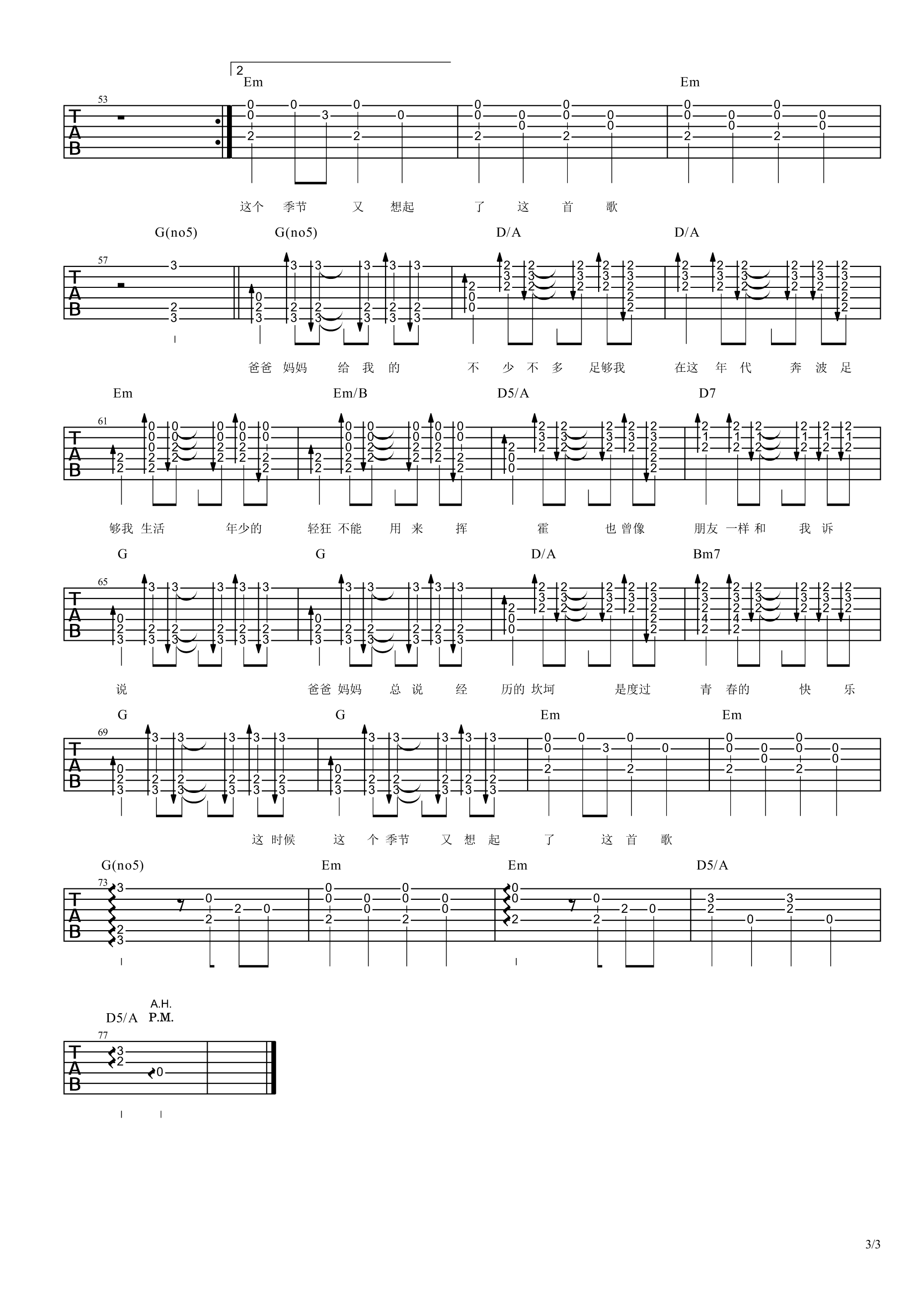 爸爸妈妈吉他谱第(3)页