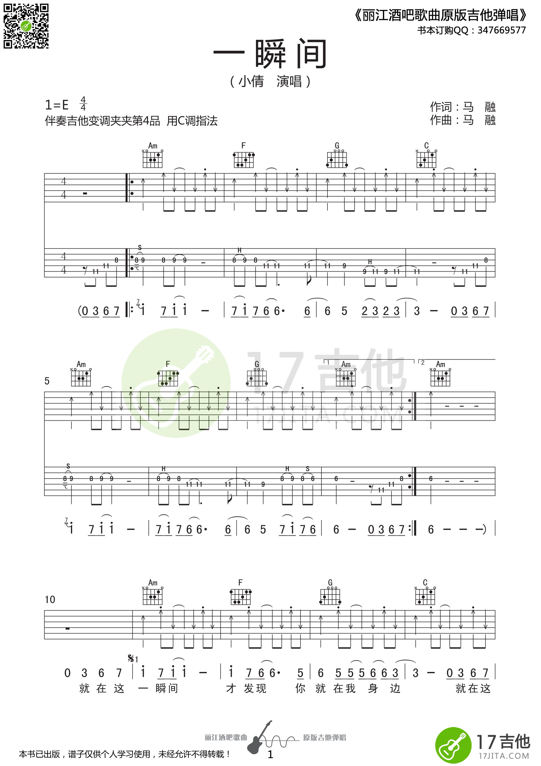 一瞬间吉他谱第(1)页