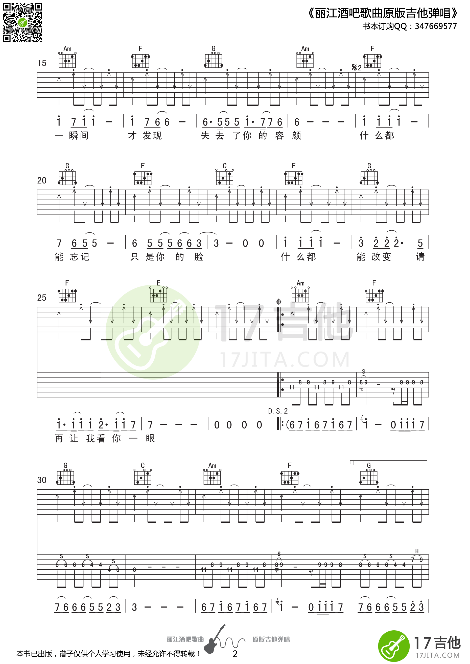 一瞬间吉他谱第(2)页