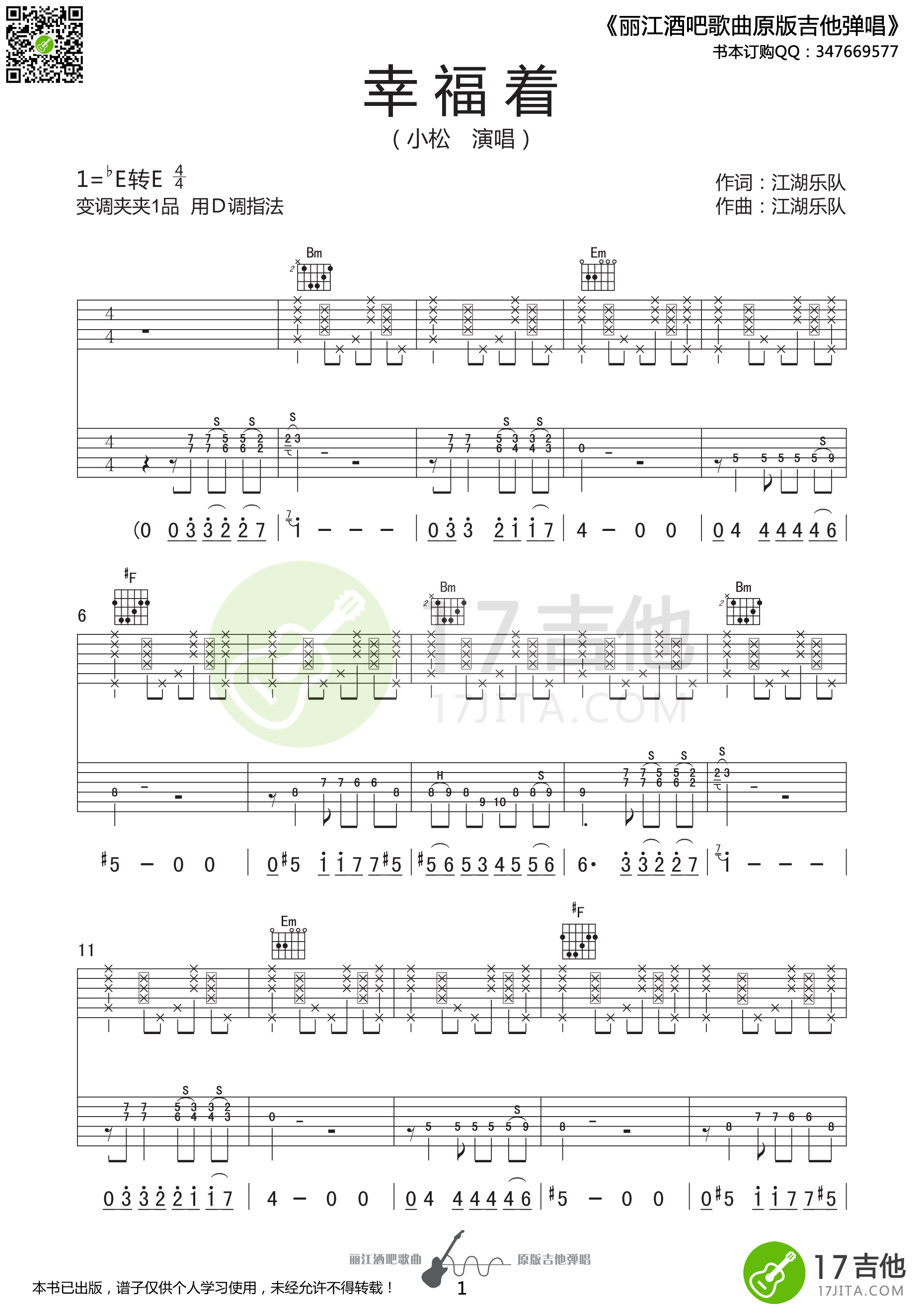 幸福着吉他谱第(1)页