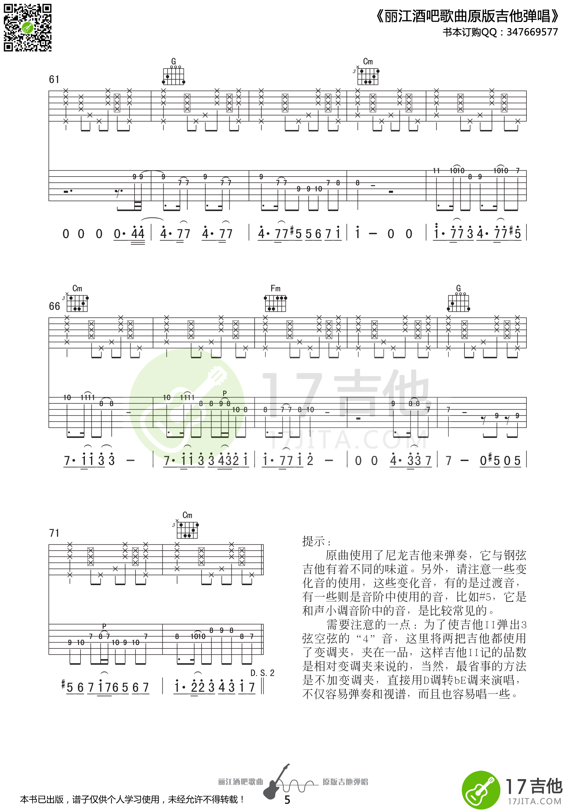 幸福着吉他谱第(5)页