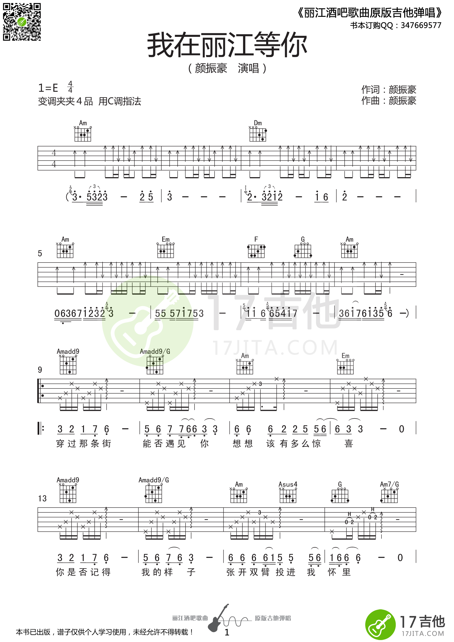 我在丽江等你吉他谱第(1)页