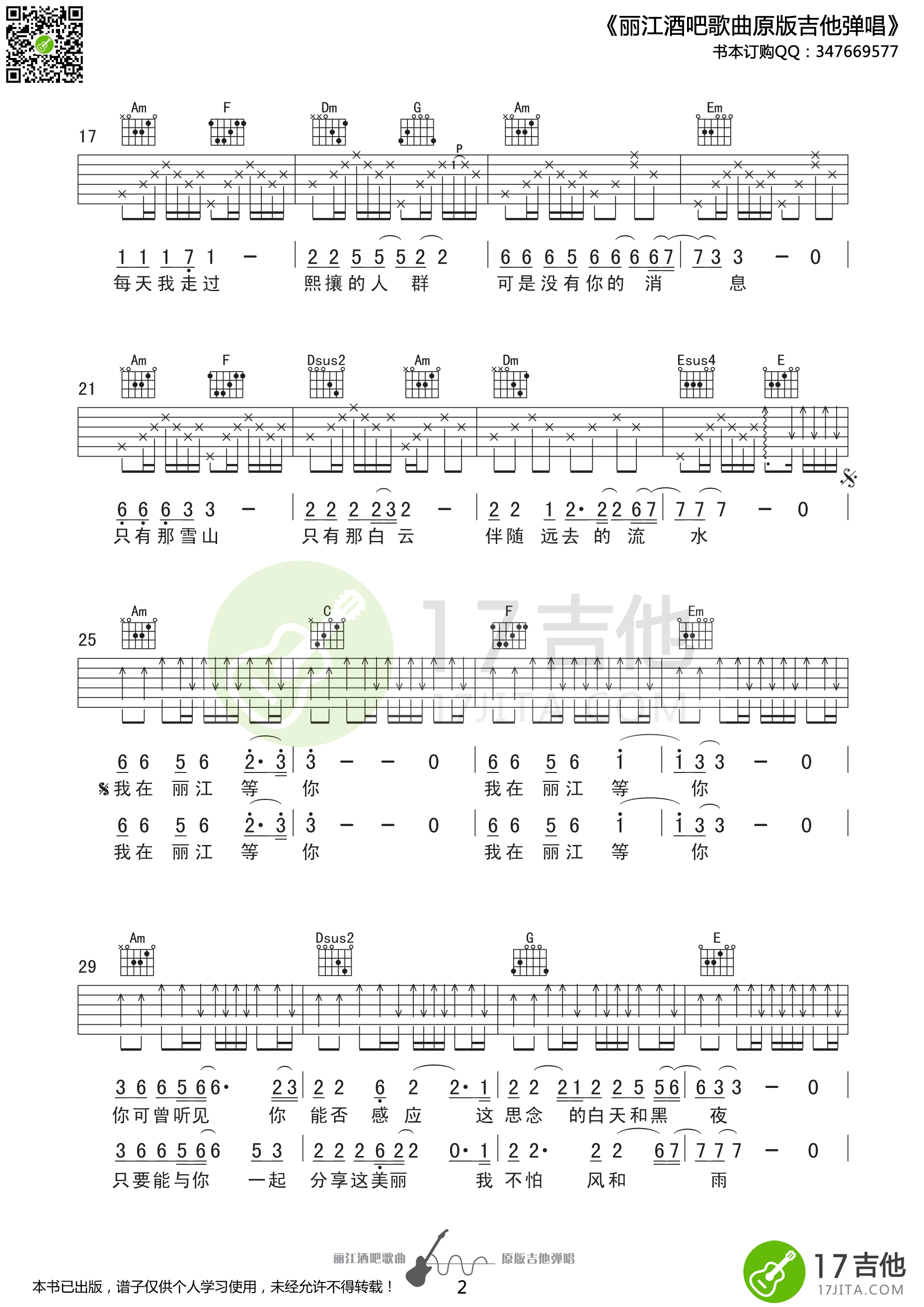 我在丽江等你吉他谱第(2)页