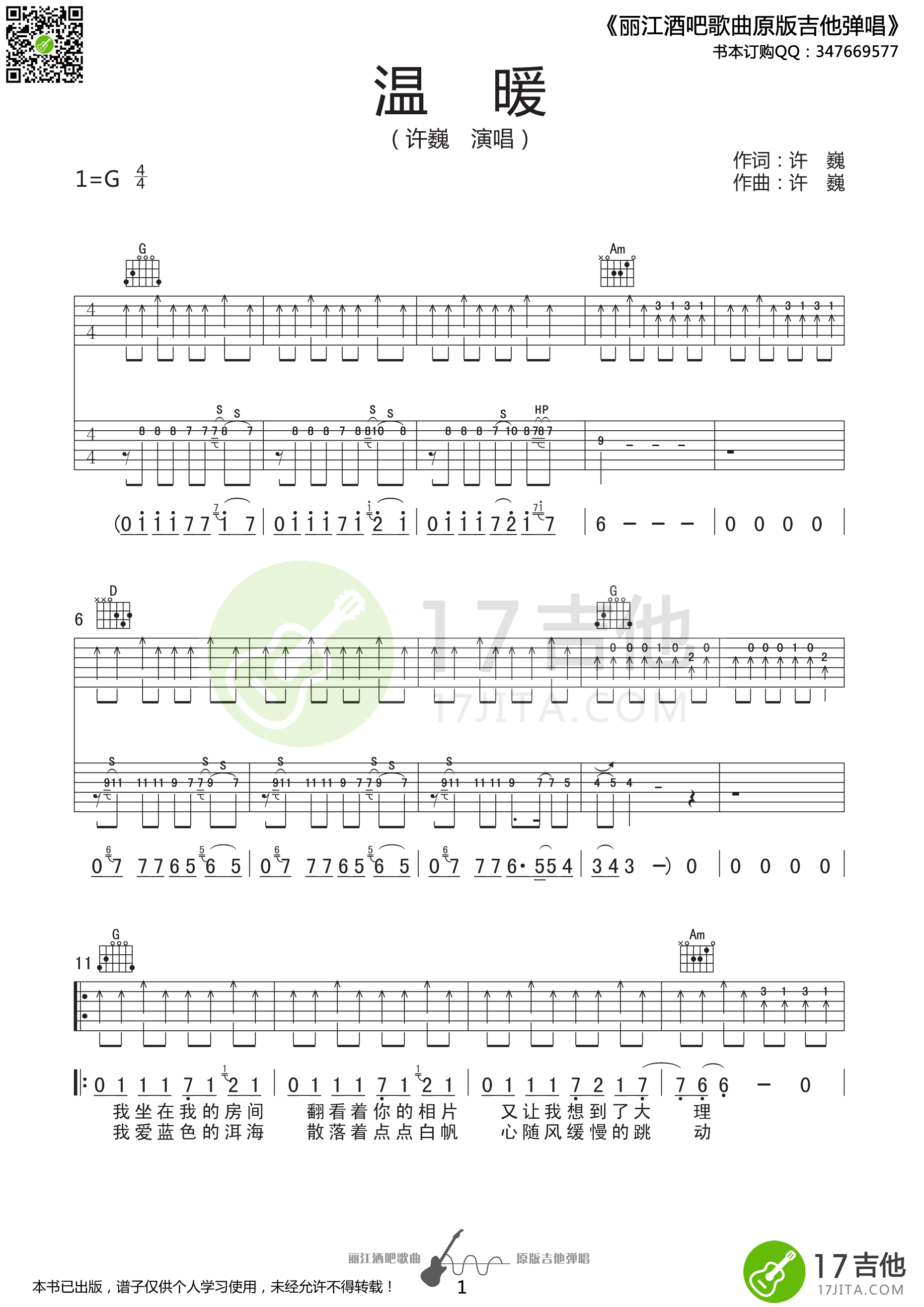 温暖吉他谱第(1)页