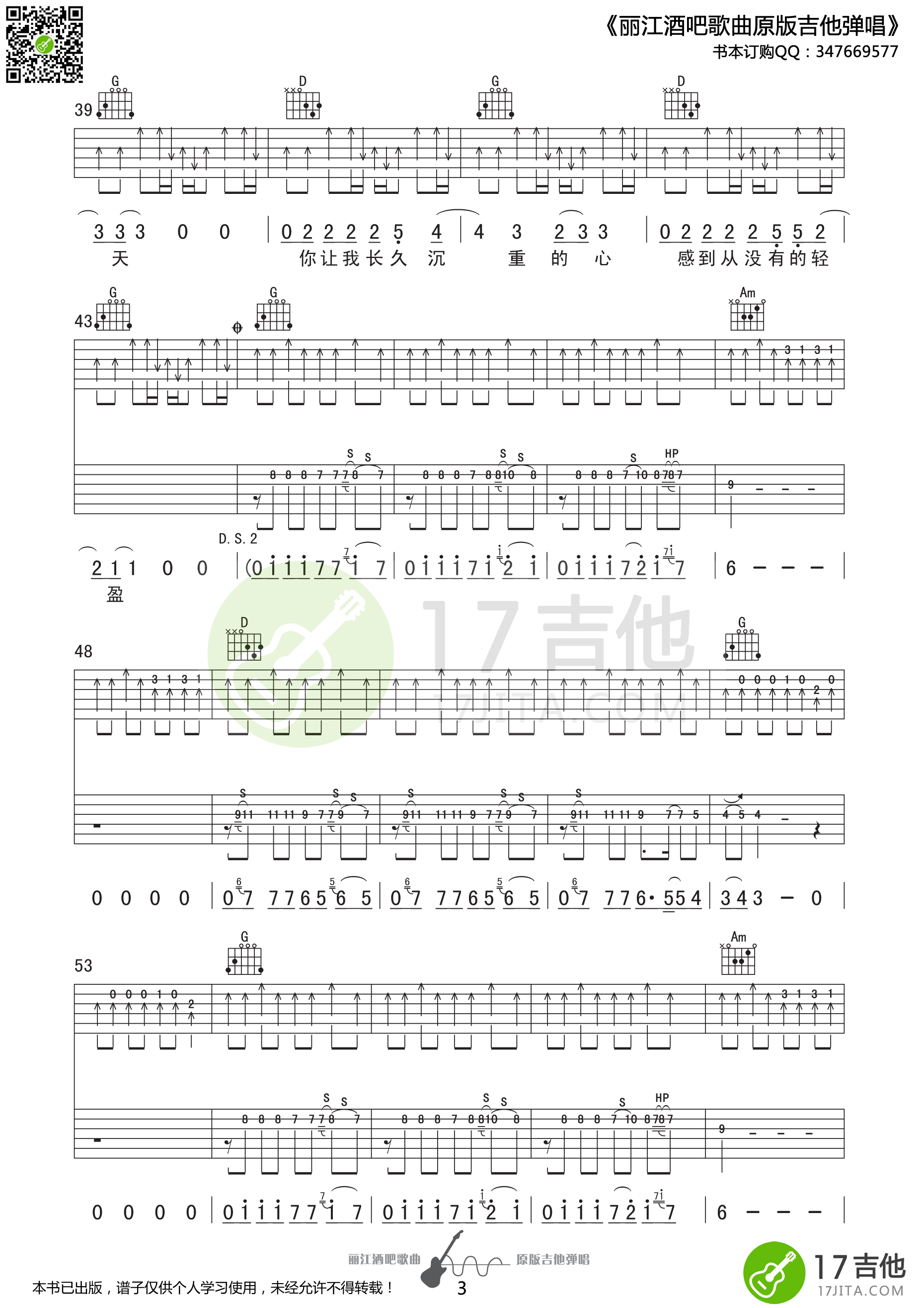 温暖吉他谱第(3)页