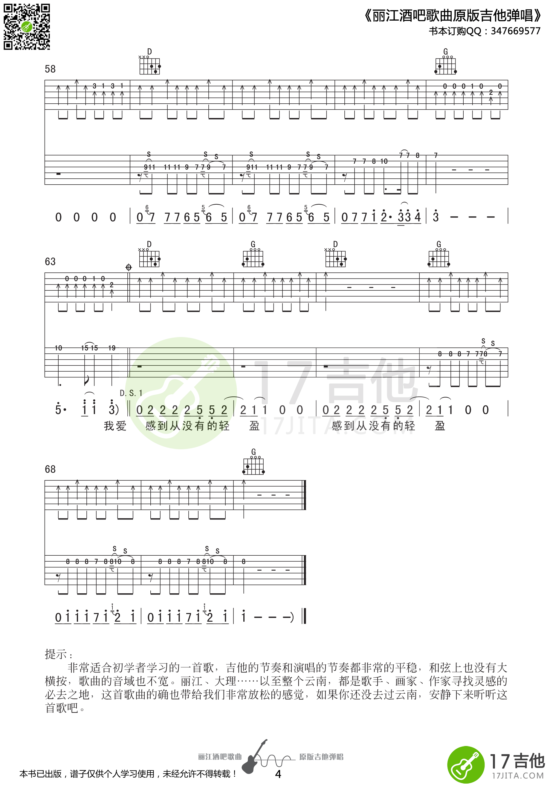 温暖吉他谱第(4)页