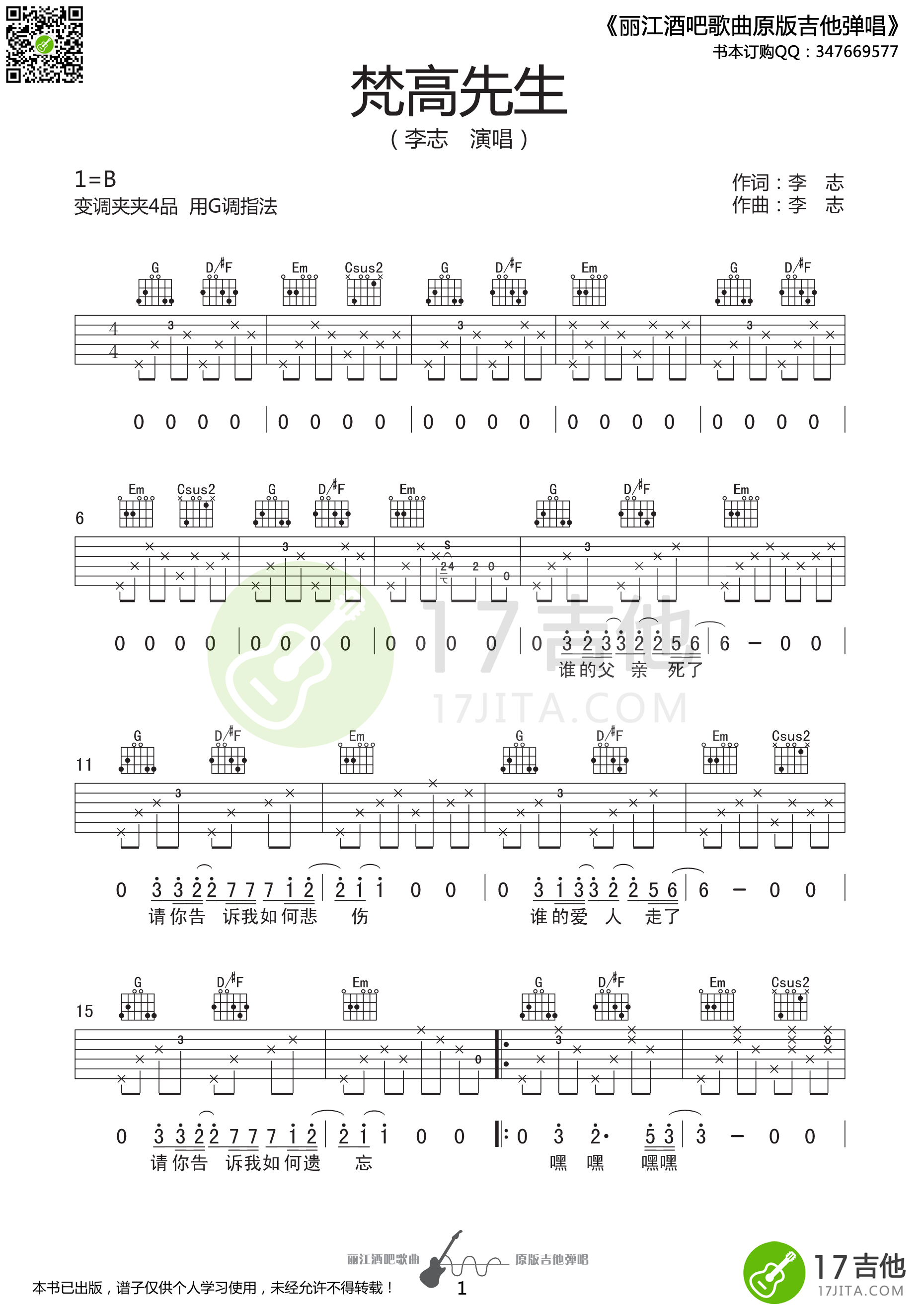 梵高先生吉他谱第(1)页