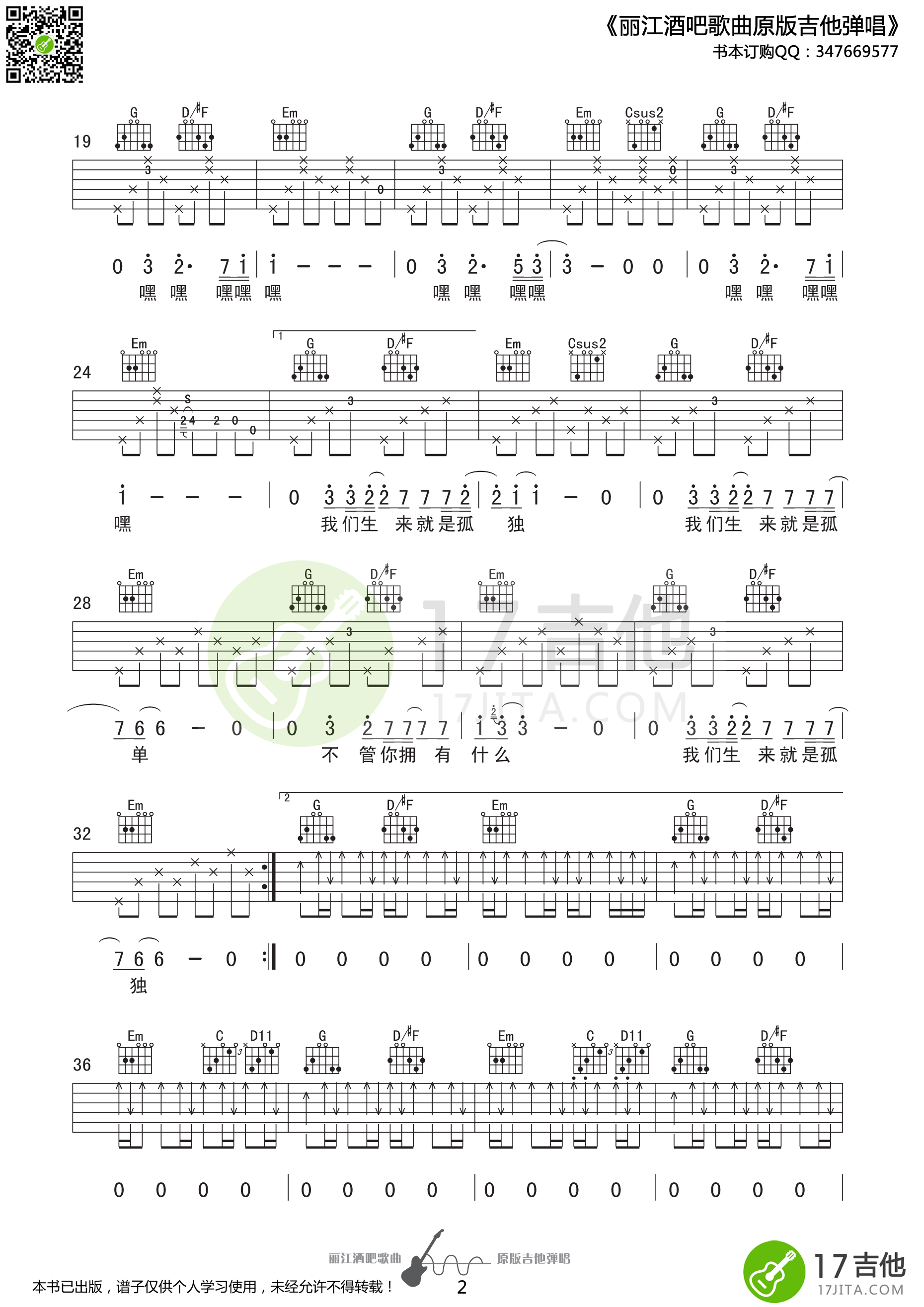 梵高先生吉他谱第(2)页