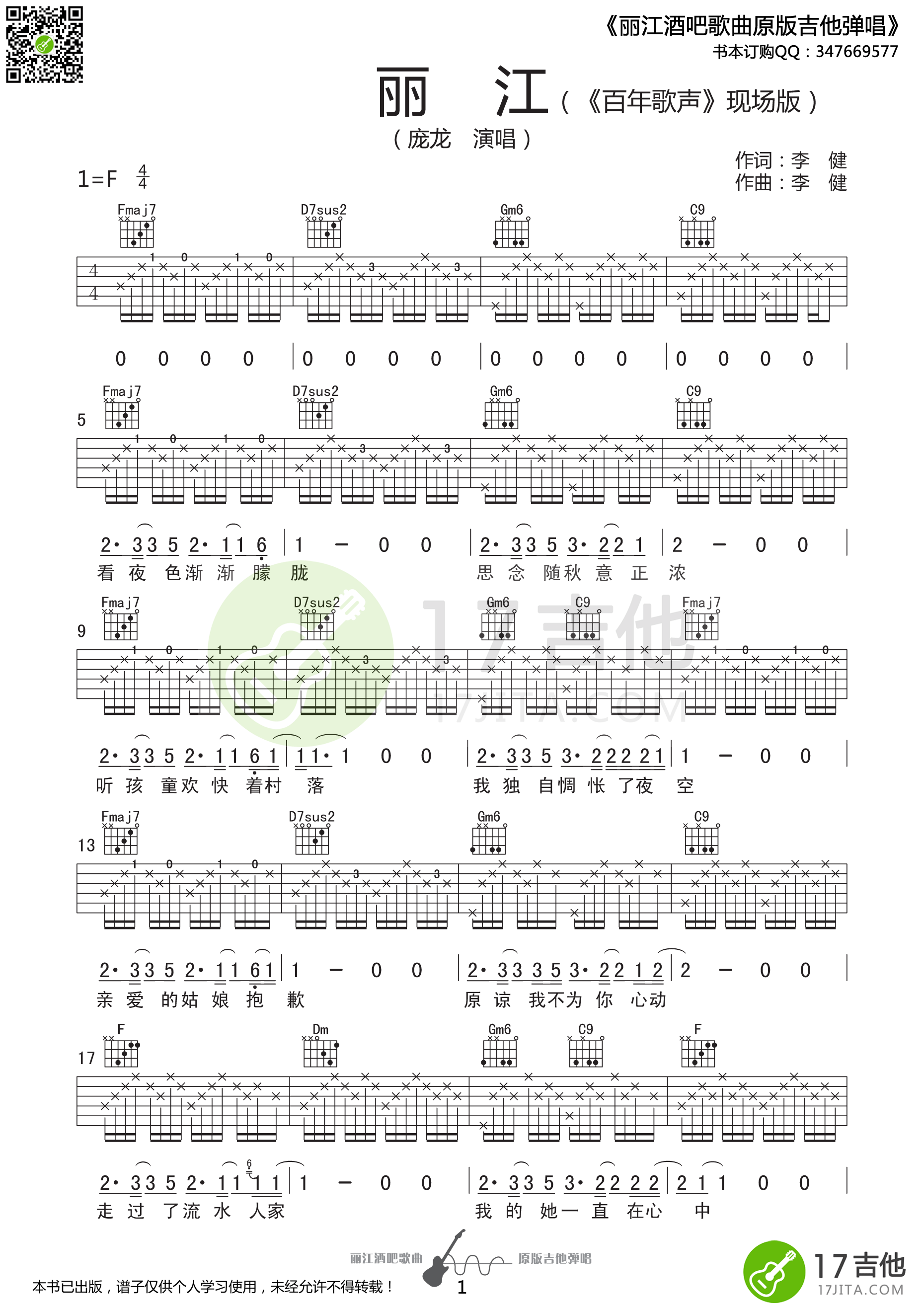 丽江吉他谱第(1)页