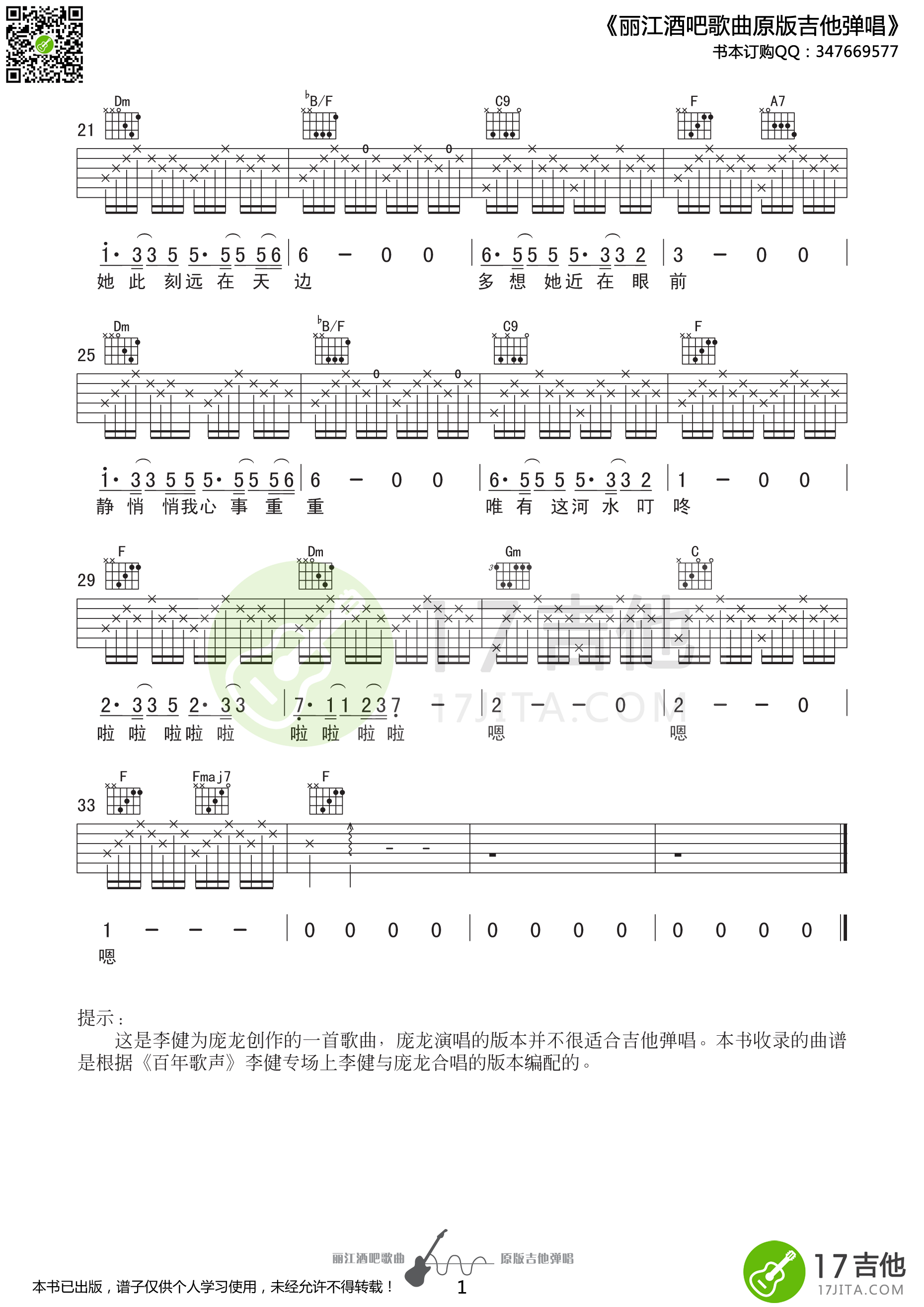 丽江吉他谱第(2)页