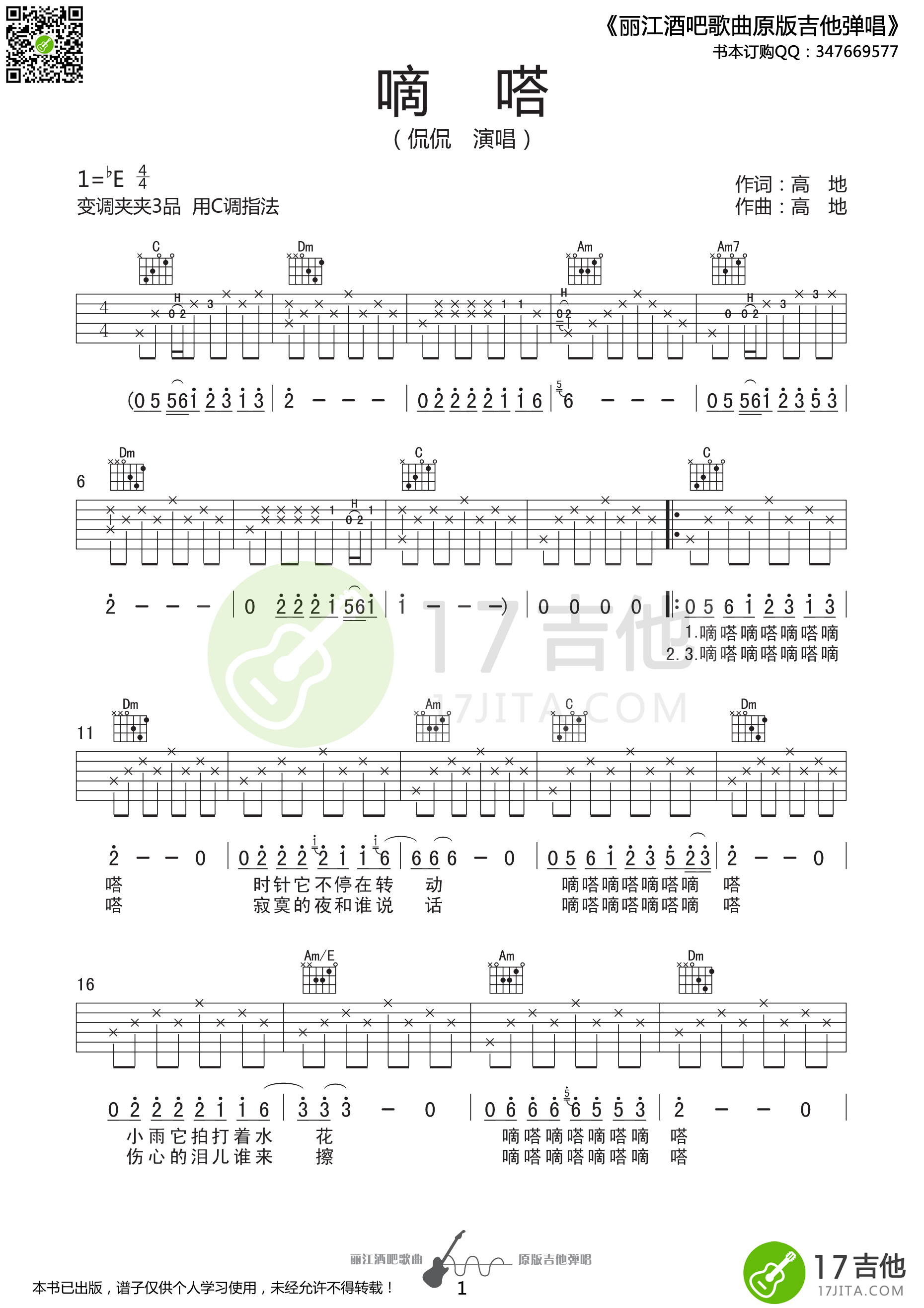 嘀嗒吉他谱第(1)页
