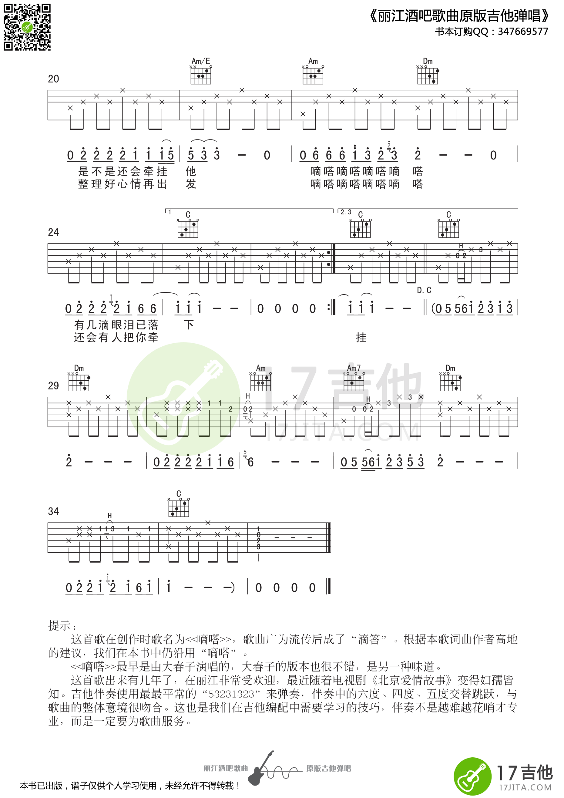 嘀嗒吉他谱第(2)页