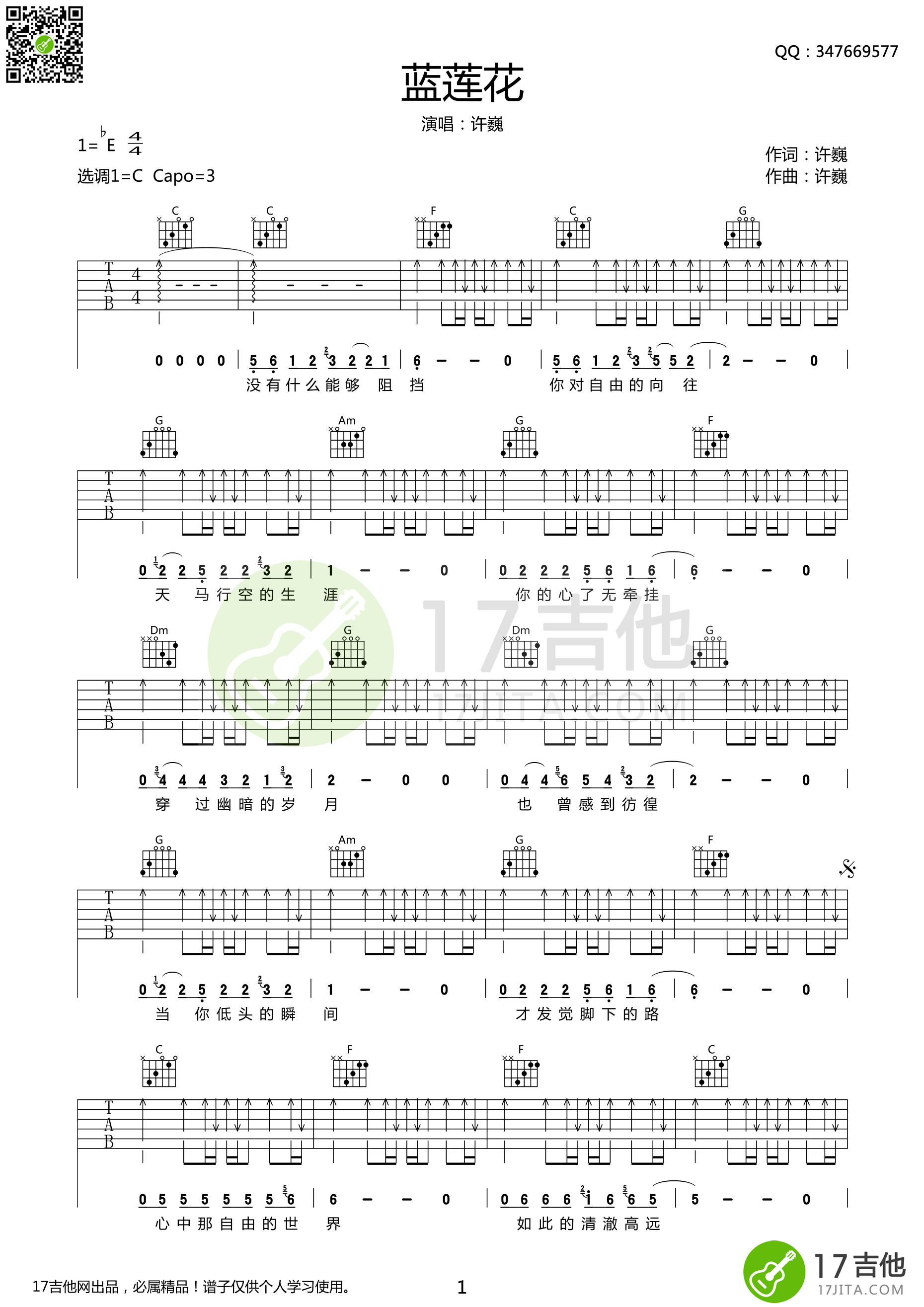 蓝莲花吉他谱第(1)页