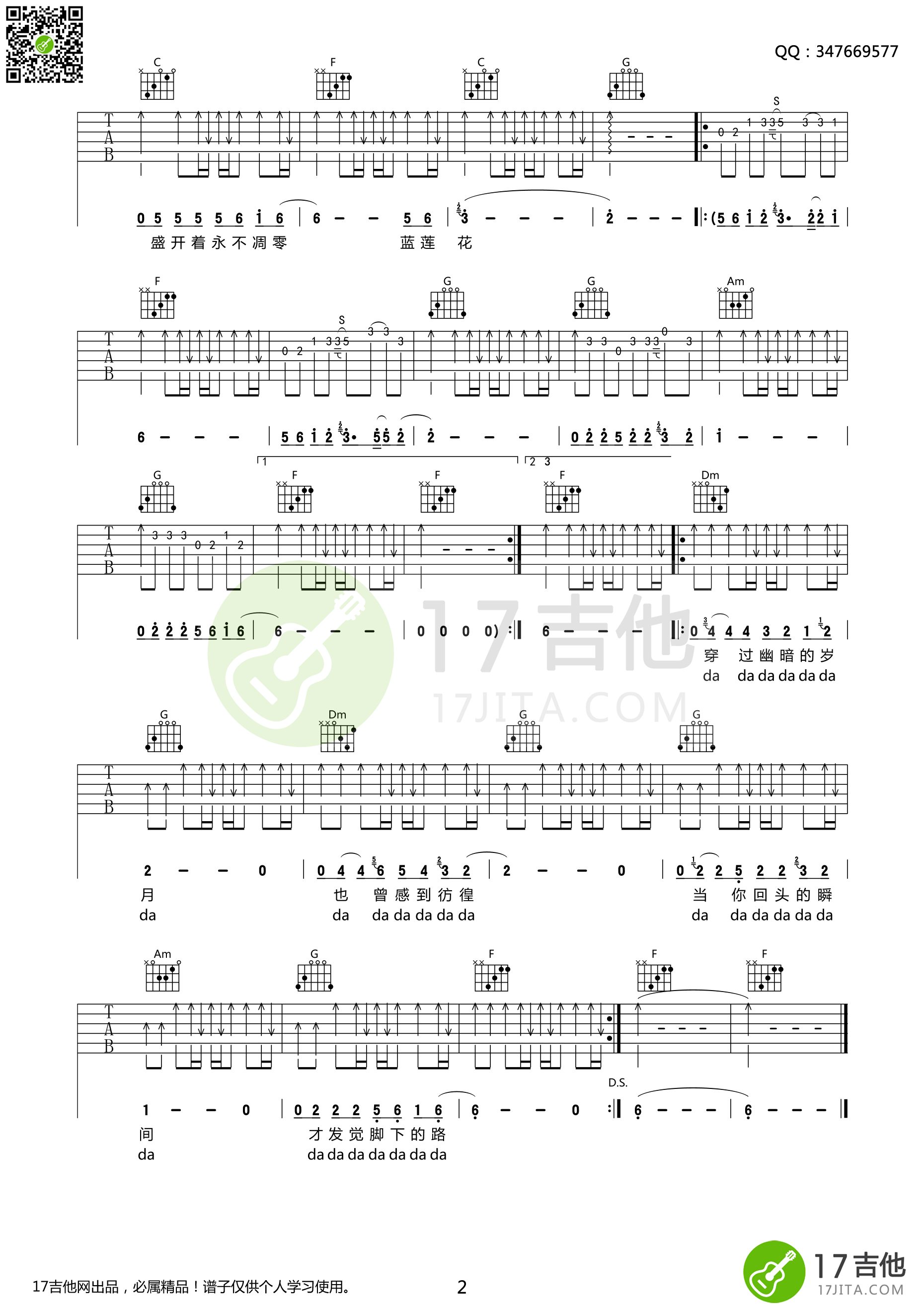 蓝莲花吉他谱第(2)页