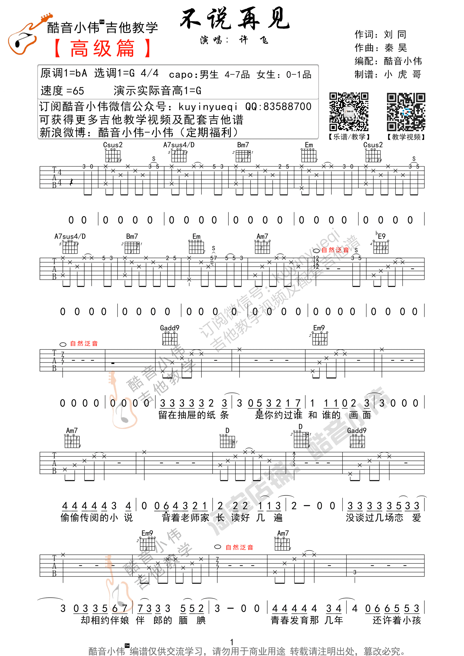 不说再见吉他谱第(1)页